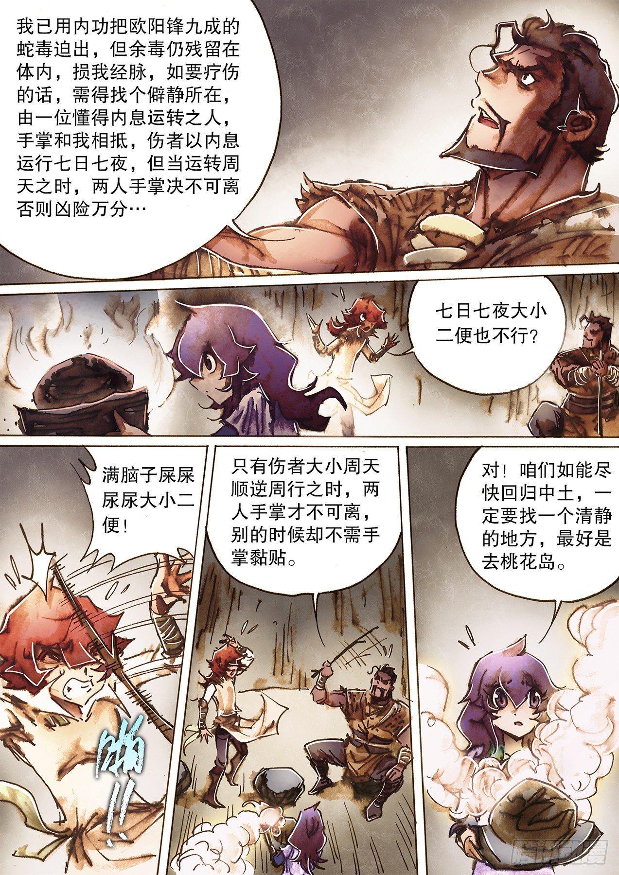 射雕英雄传韩漫全集-第一百十六话 断腿之厄无删减无遮挡章节图片 