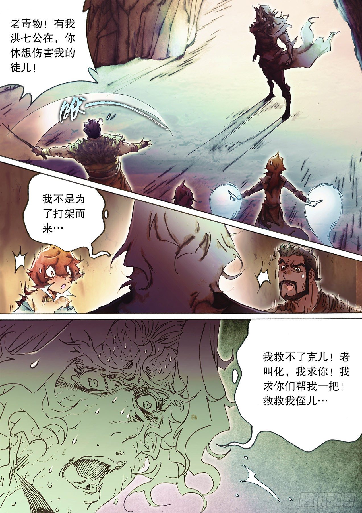 射雕英雄传韩漫全集-第一百十六话 断腿之厄无删减无遮挡章节图片 