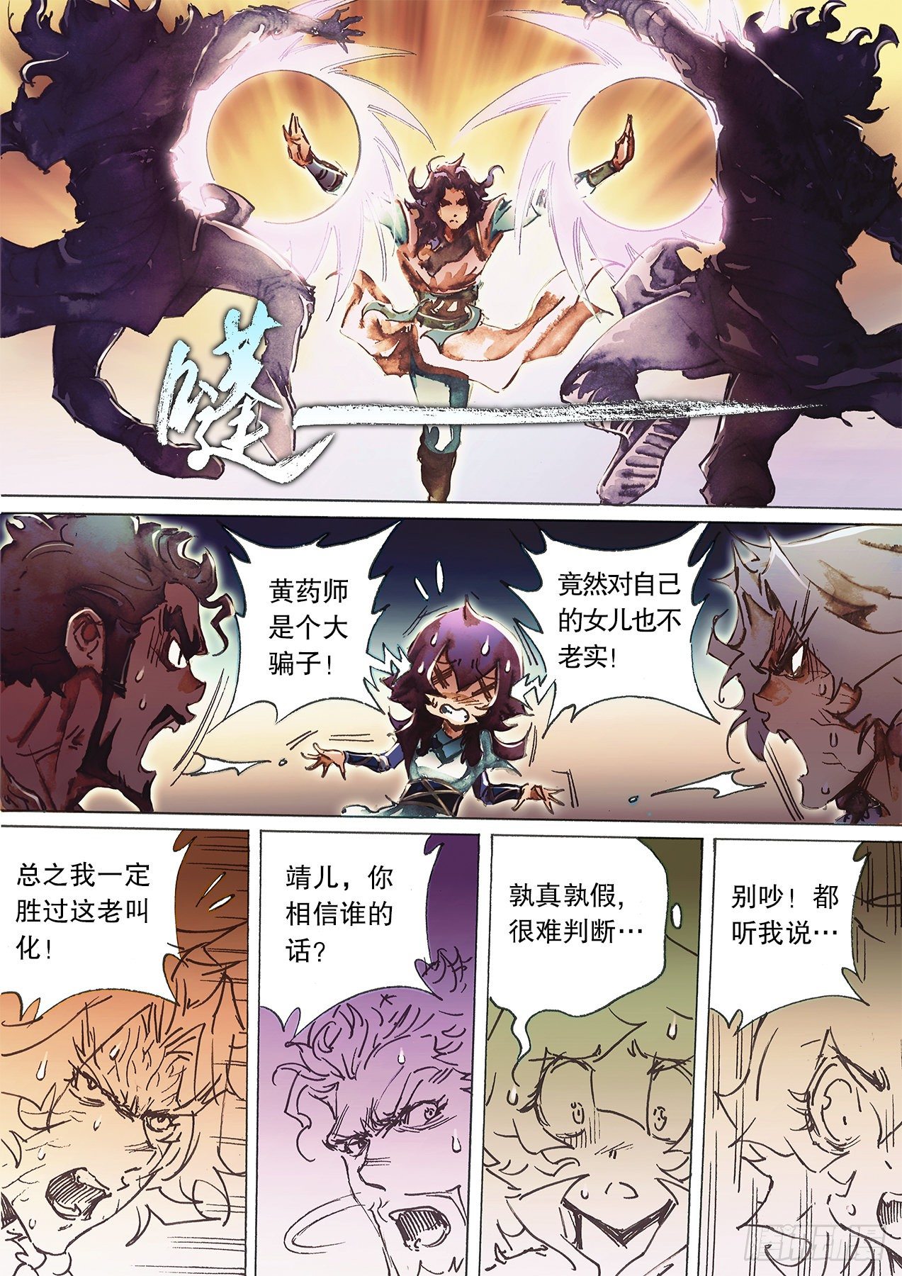 射雕英雄传韩漫全集-第一百十七话 忆往昔峥嵘无删减无遮挡章节图片 