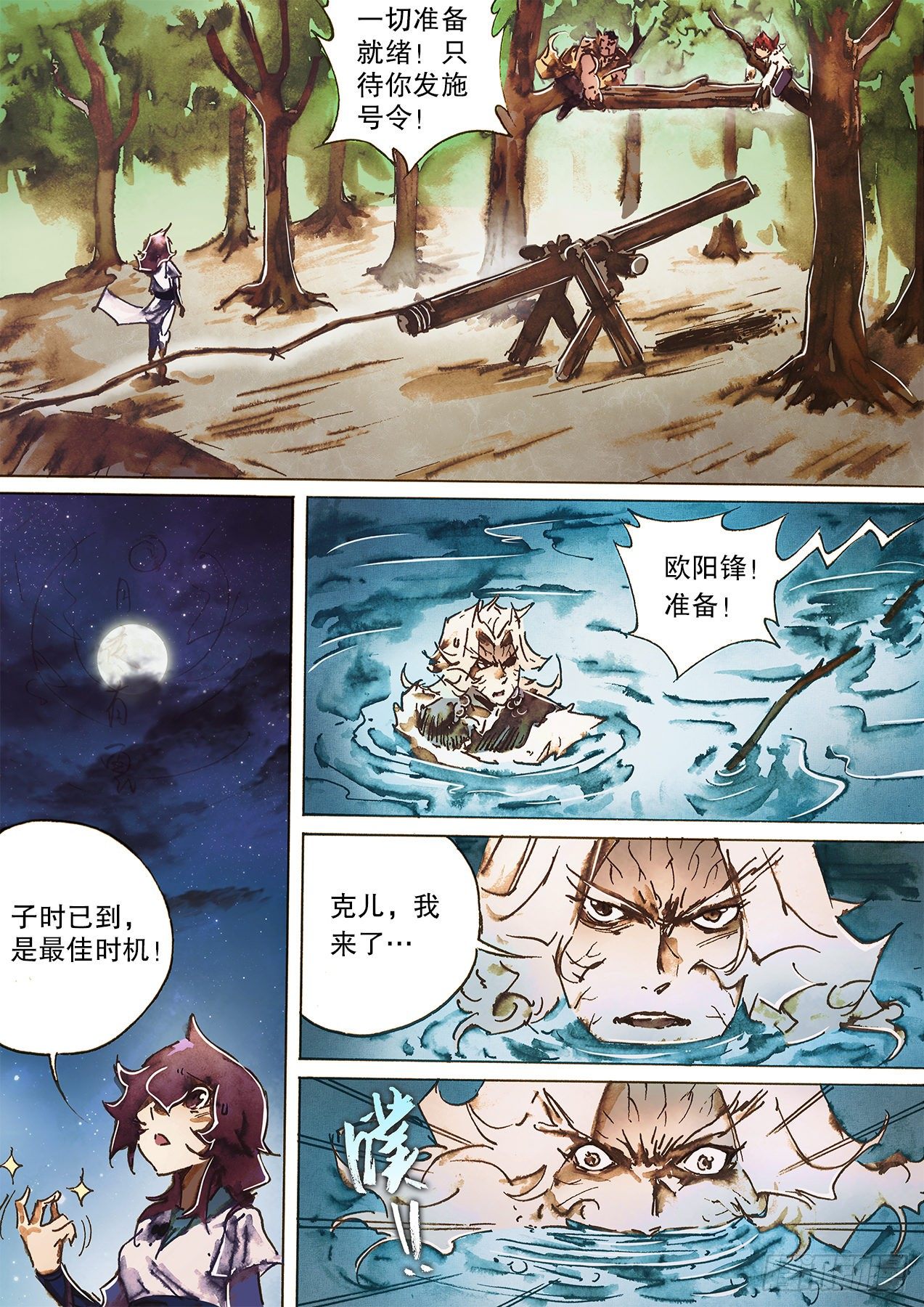 射雕英雄传韩漫全集-第一百十七话 忆往昔峥嵘无删减无遮挡章节图片 