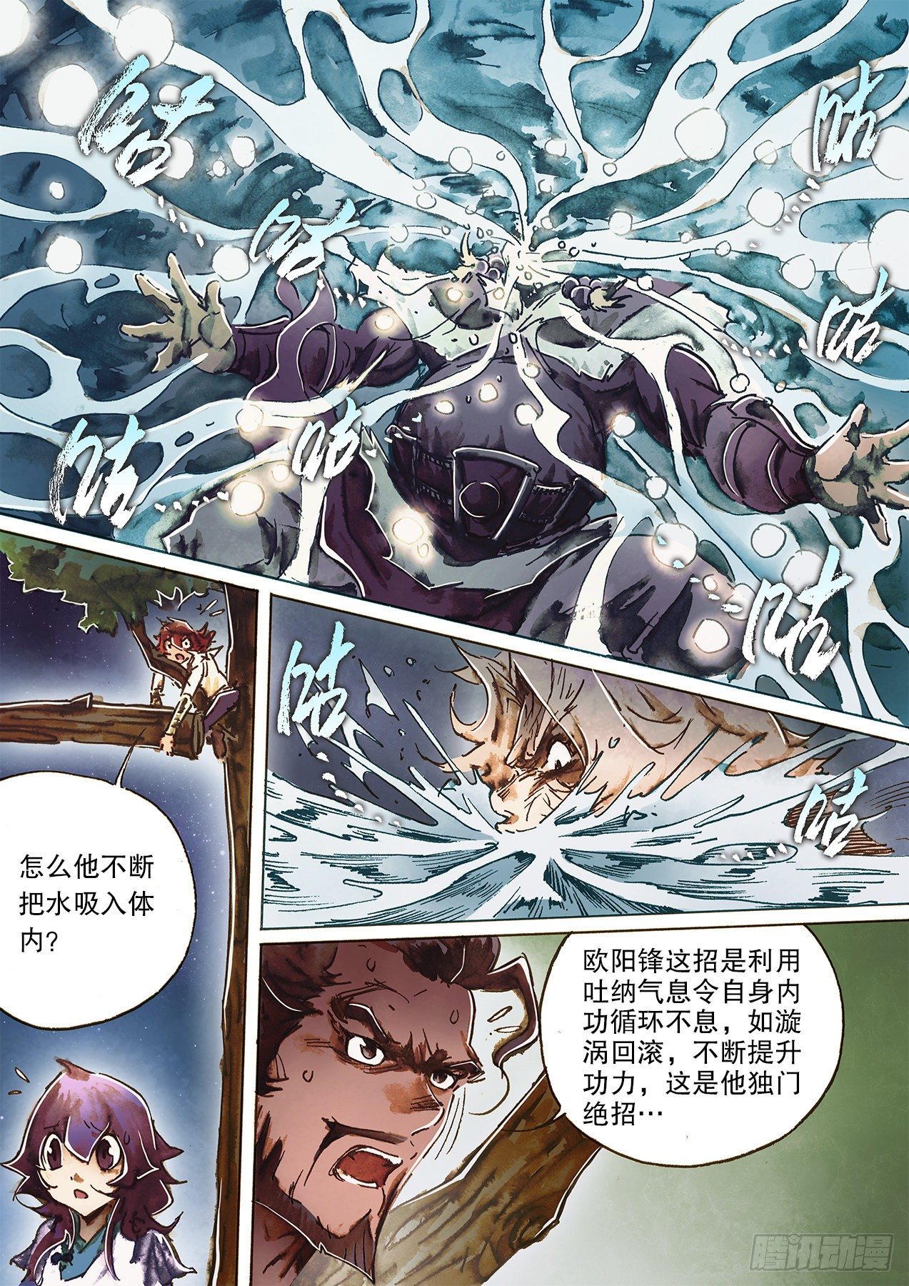 射雕英雄传韩漫全集-第一百十七话 忆往昔峥嵘无删减无遮挡章节图片 