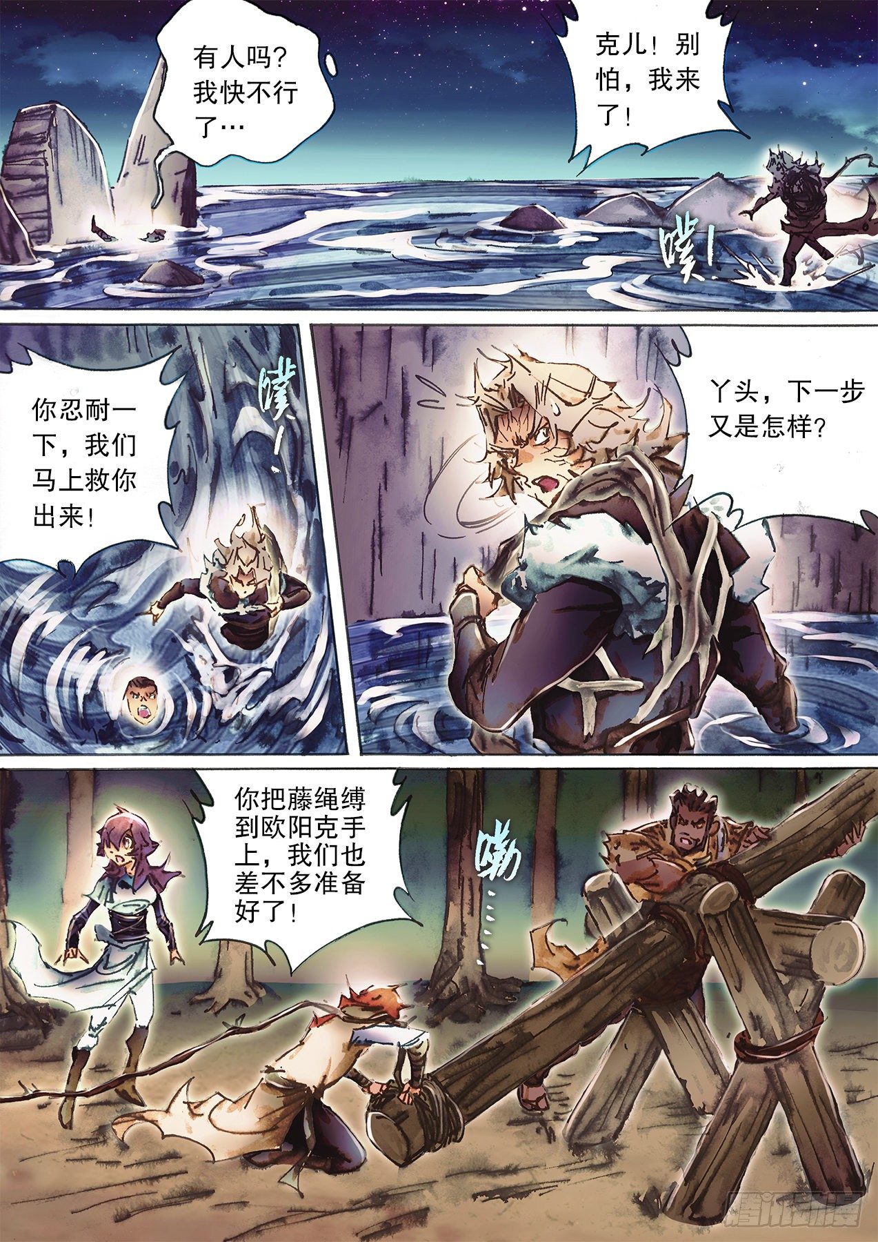 射雕英雄传韩漫全集-第一百十七话 忆往昔峥嵘无删减无遮挡章节图片 