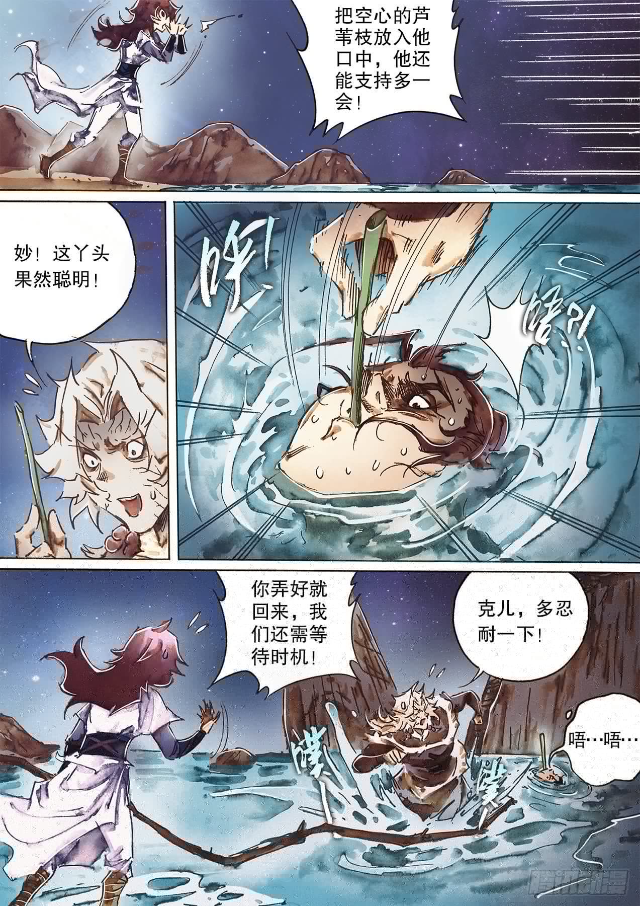 射雕英雄传韩漫全集-第一百十七话 忆往昔峥嵘无删减无遮挡章节图片 