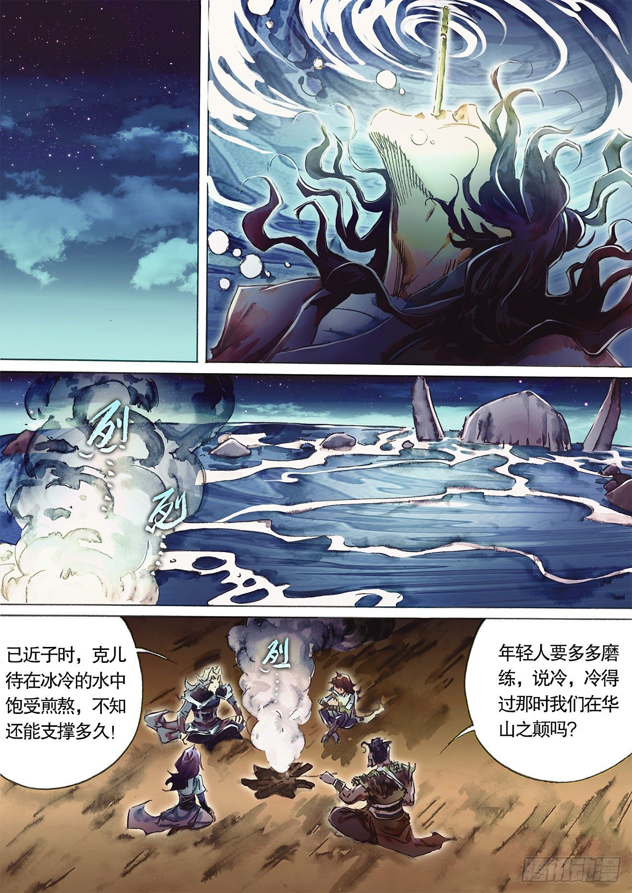 射雕英雄传韩漫全集-第一百十七话 忆往昔峥嵘无删减无遮挡章节图片 