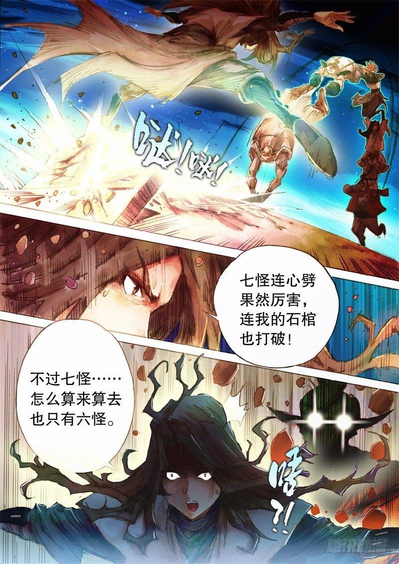 射雕英雄传韩漫全集-第十一话 铜尸现身无删减无遮挡章节图片 