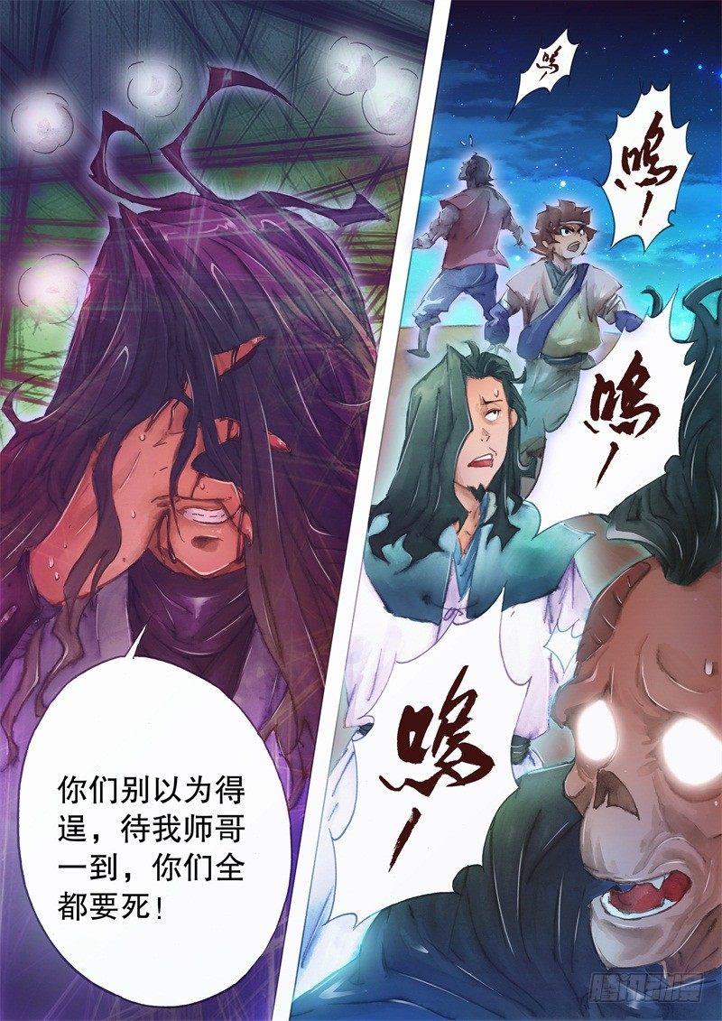 射雕英雄传韩漫全集-第十一话 铜尸现身无删减无遮挡章节图片 