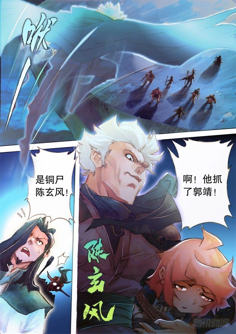 射雕英雄传韩漫全集-第十一话 铜尸现身无删减无遮挡章节图片 