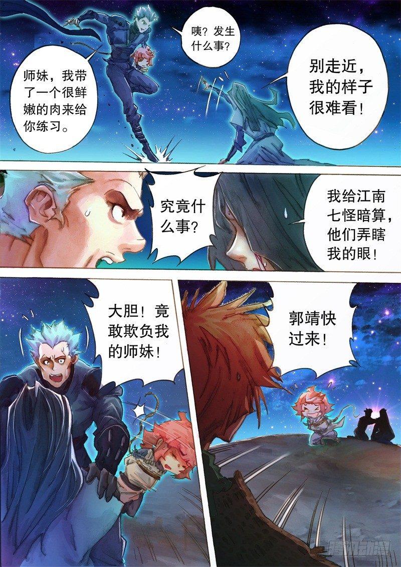 射雕英雄传韩漫全集-第十一话 铜尸现身无删减无遮挡章节图片 