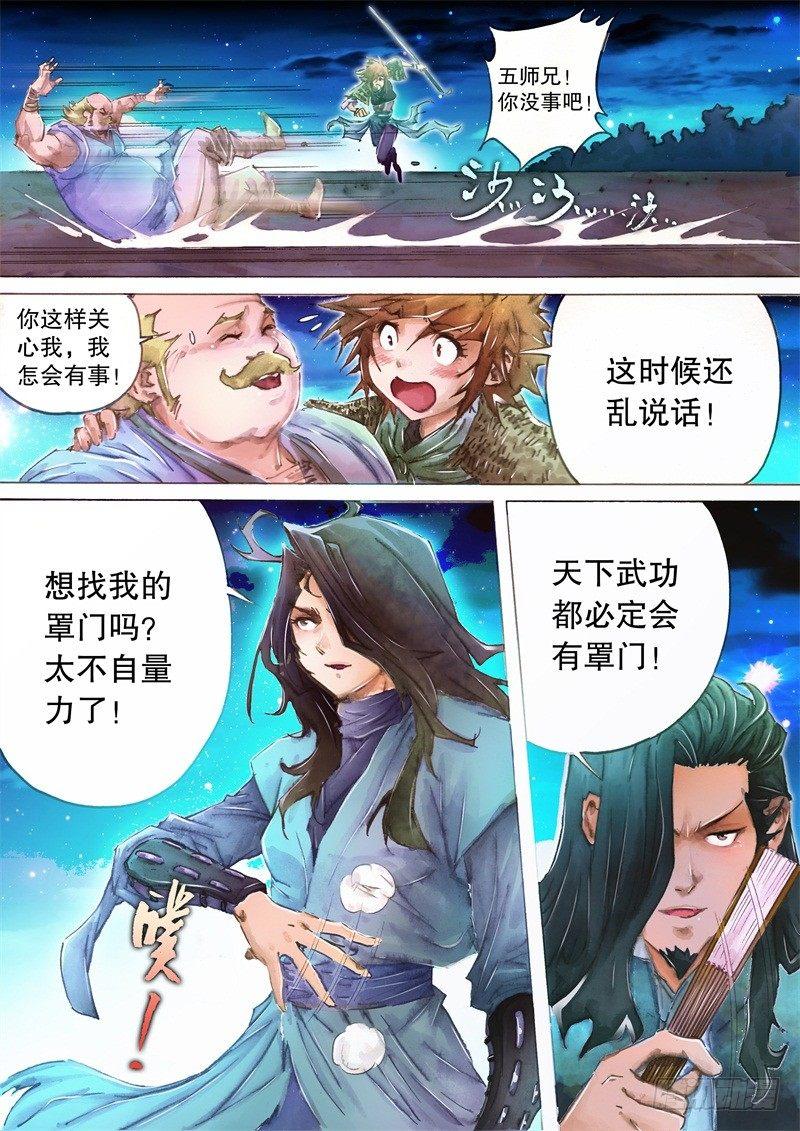 射雕英雄传韩漫全集-第十一话 铜尸现身无删减无遮挡章节图片 