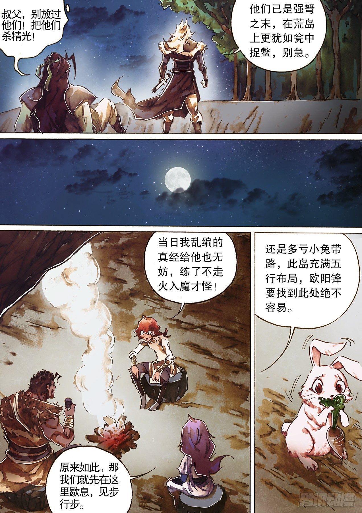 射雕英雄传韩漫全集-第一百十八话 毒牙无删减无遮挡章节图片 