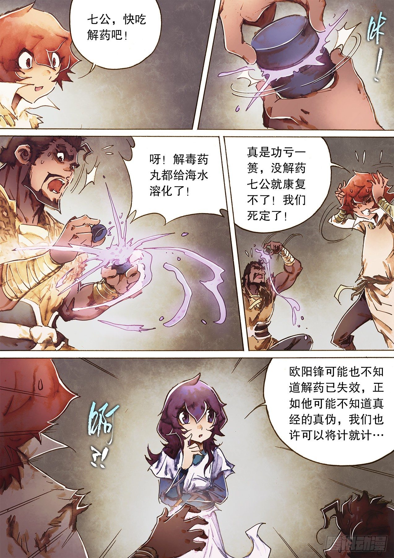 射雕英雄传韩漫全集-第一百十八话 毒牙无删减无遮挡章节图片 
