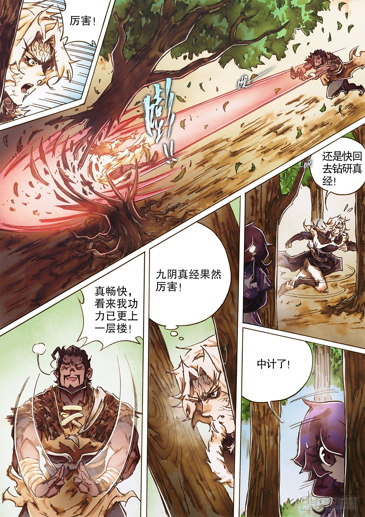 射雕英雄传韩漫全集-第一百十八话 毒牙无删减无遮挡章节图片 