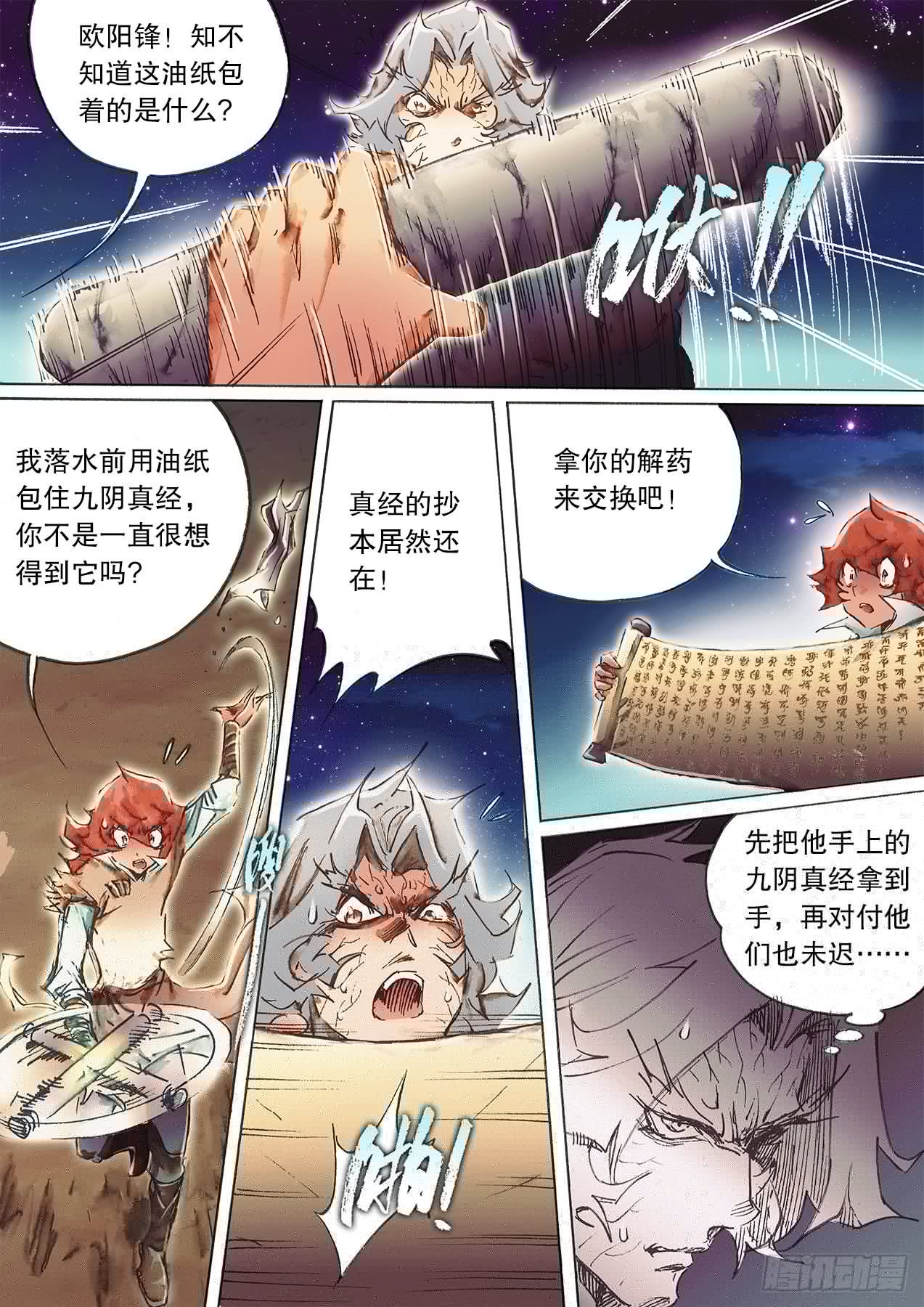 射雕英雄传韩漫全集-第一百十八话 毒牙无删减无遮挡章节图片 