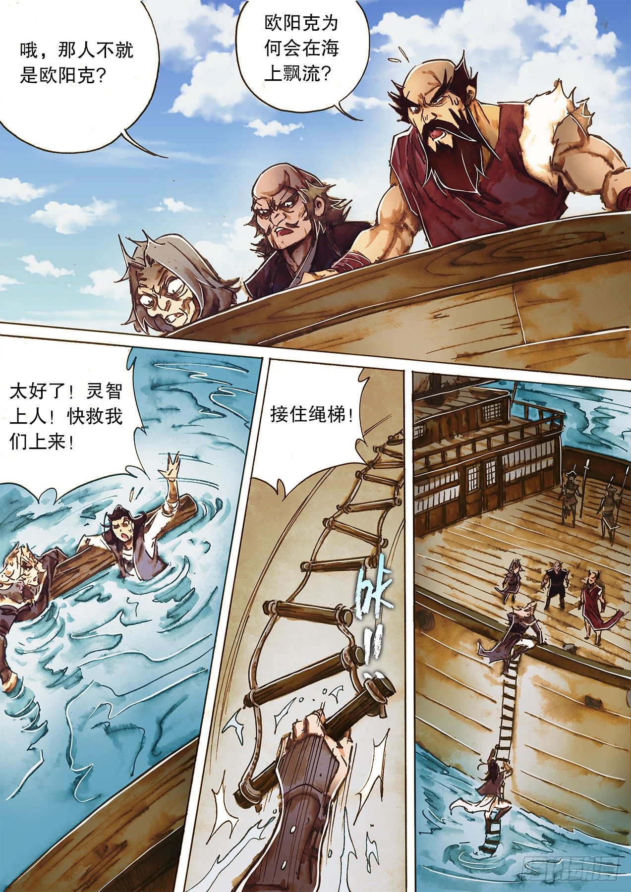 射雕英雄传韩漫全集-第一百十九话 怒海逢艨艟无删减无遮挡章节图片 