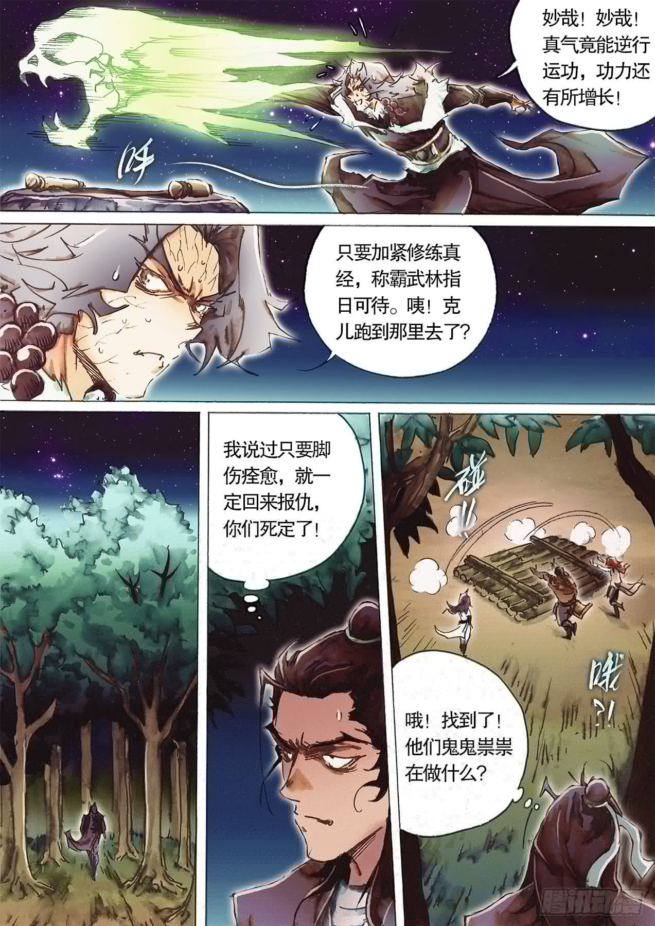 射雕英雄传韩漫全集-第一百十九话 怒海逢艨艟无删减无遮挡章节图片 