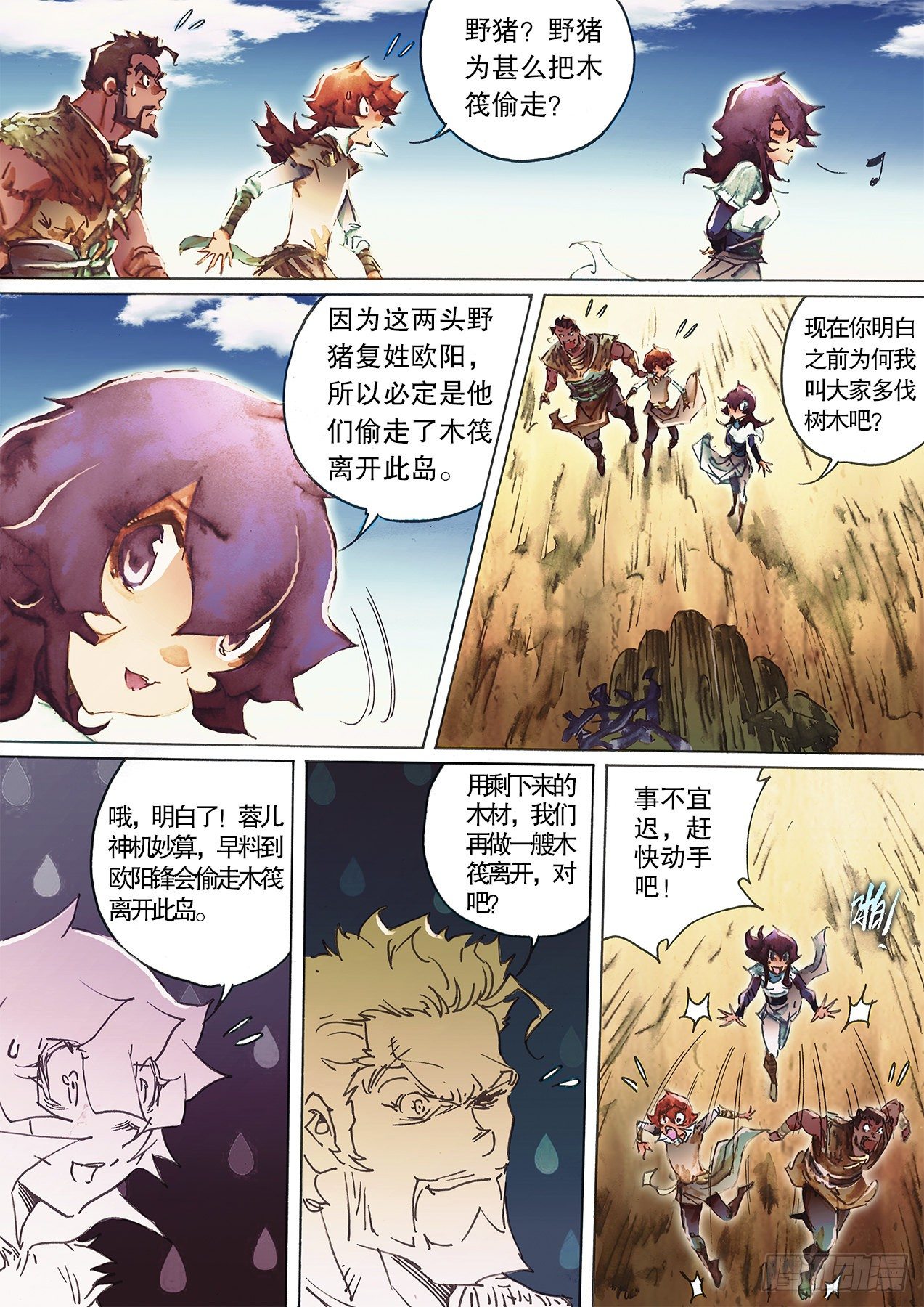 射雕英雄传韩漫全集-第一百十九话 怒海逢艨艟无删减无遮挡章节图片 