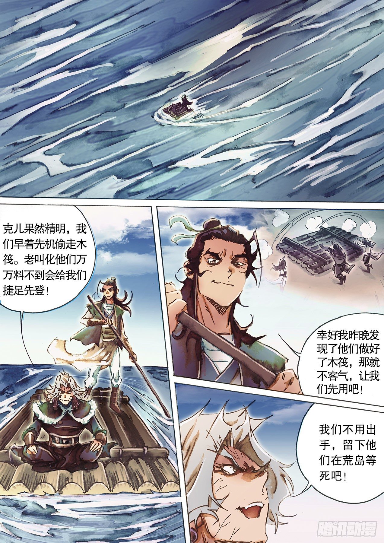 射雕英雄传韩漫全集-第一百十九话 怒海逢艨艟无删减无遮挡章节图片 