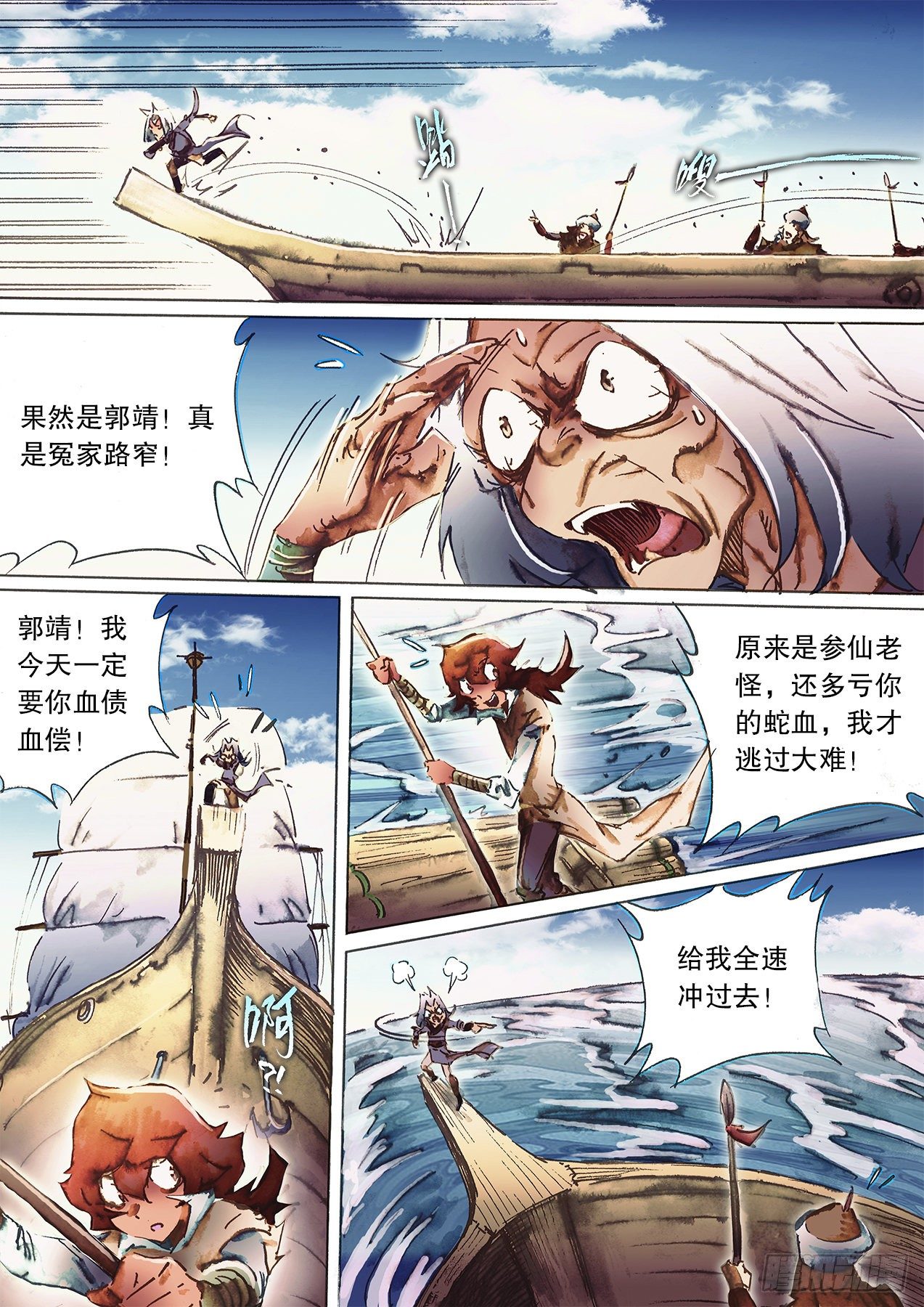 射雕英雄传韩漫全集-第一百二十话 乘鲨破浪无删减无遮挡章节图片 