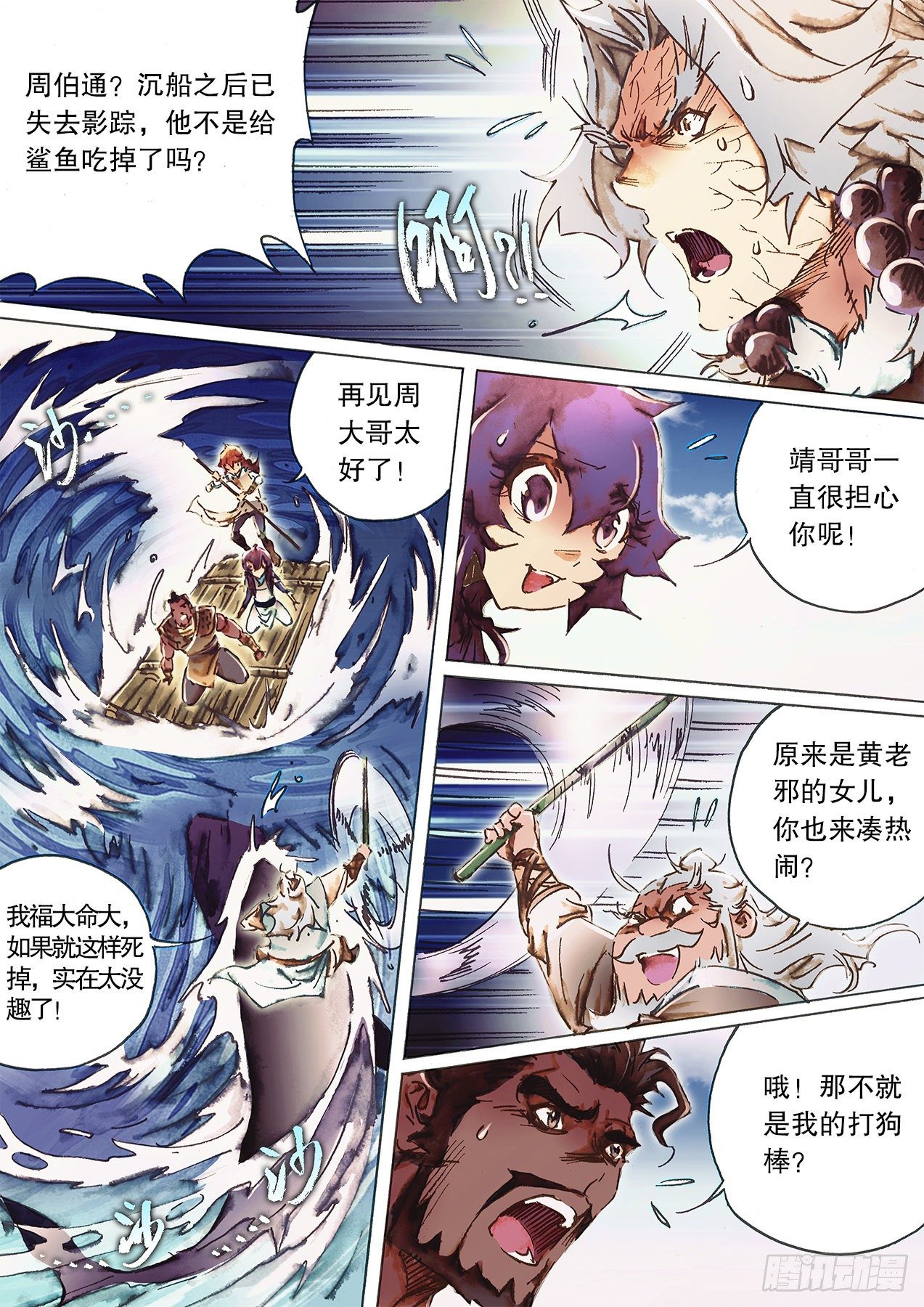 射雕英雄传韩漫全集-第一百二十话 乘鲨破浪无删减无遮挡章节图片 