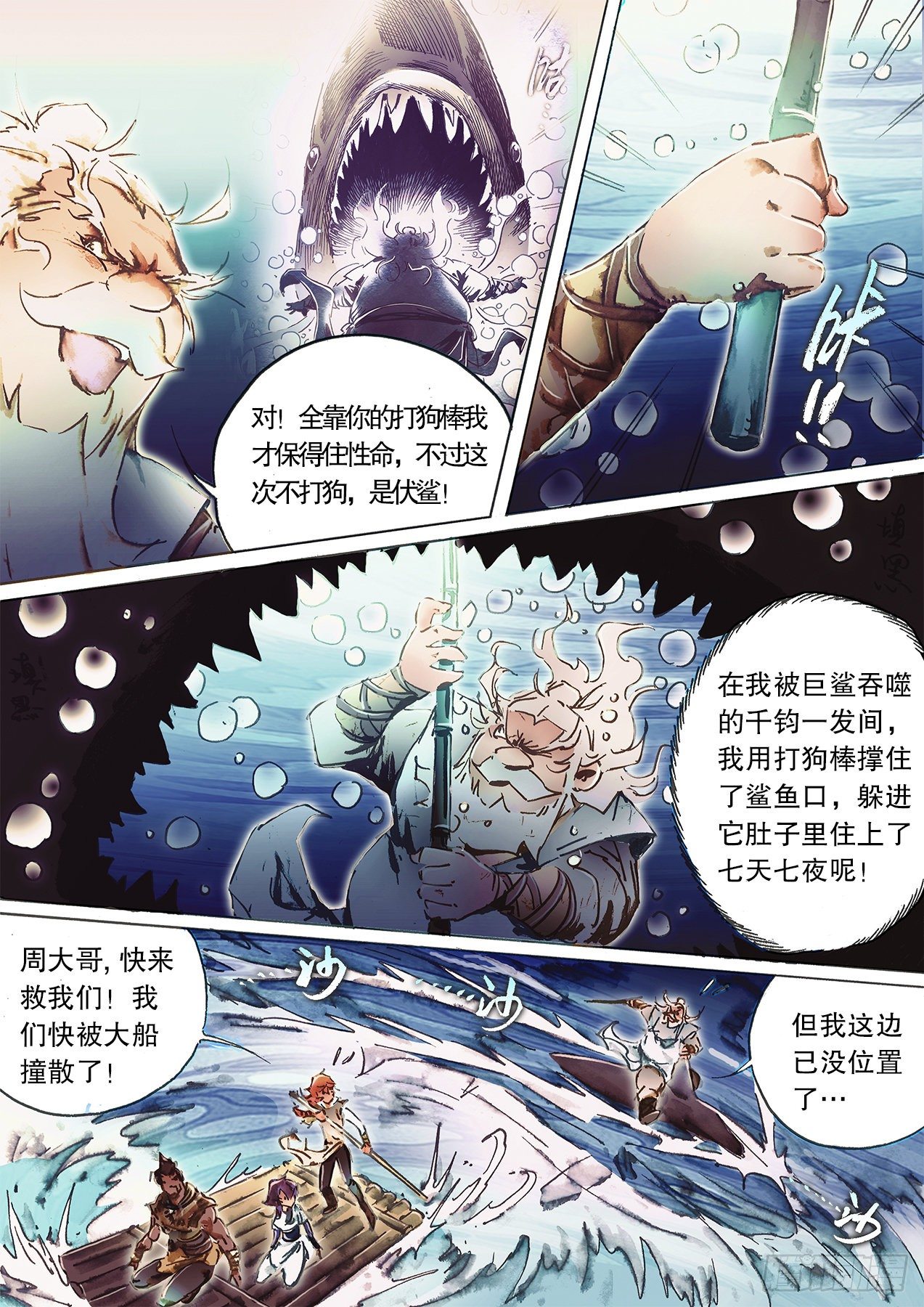 射雕英雄传韩漫全集-第一百二十话 乘鲨破浪无删减无遮挡章节图片 