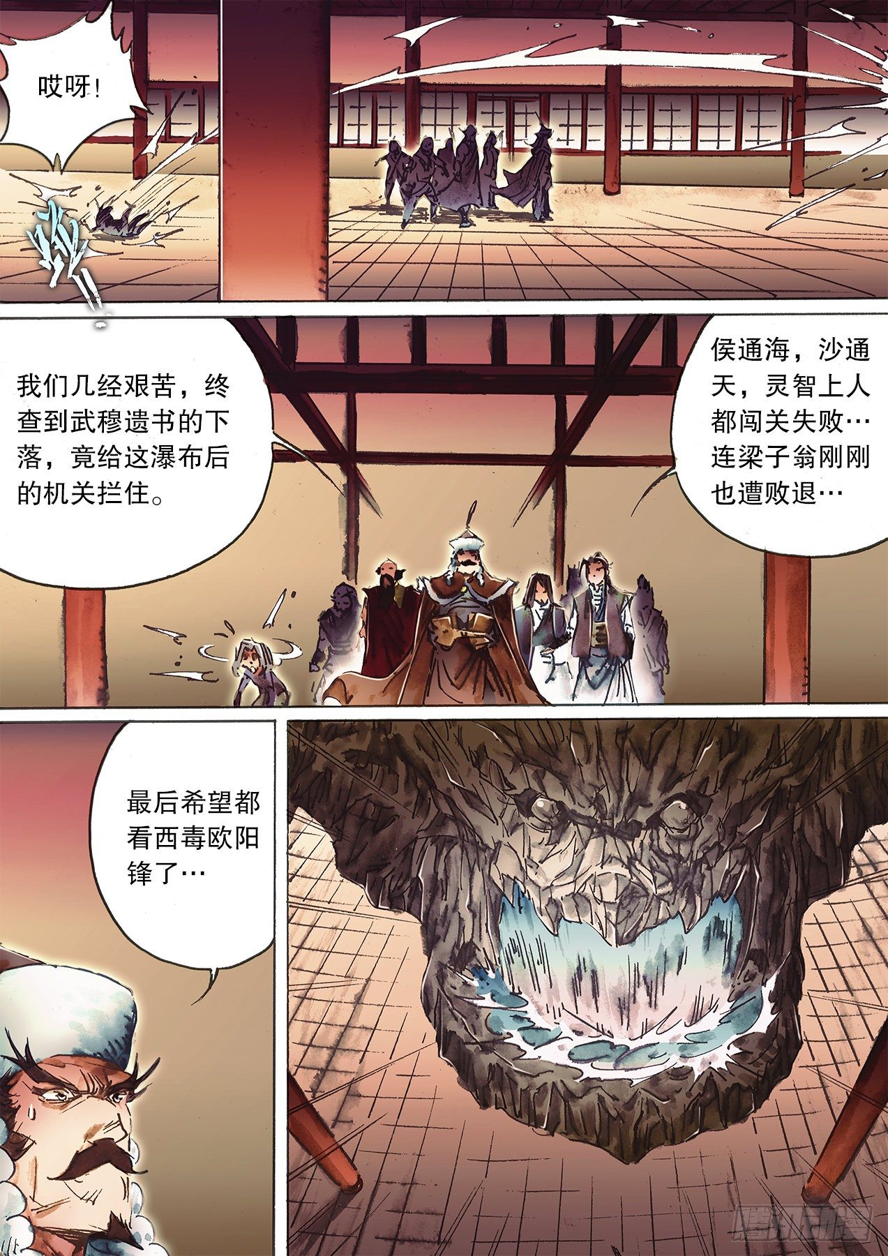 射雕英雄传韩漫全集-第一百二十一话 今晚吃鸡无删减无遮挡章节图片 
