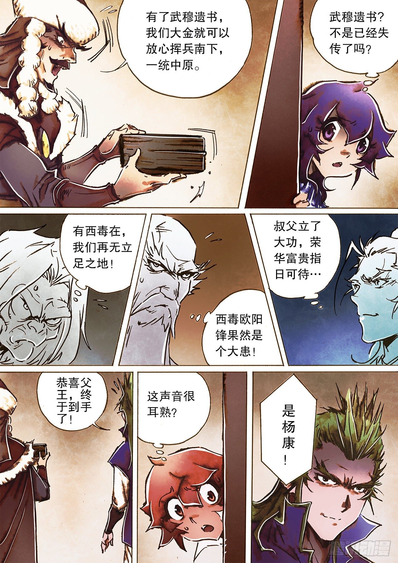 射雕英雄传韩漫全集-第一百二十一话 今晚吃鸡无删减无遮挡章节图片 