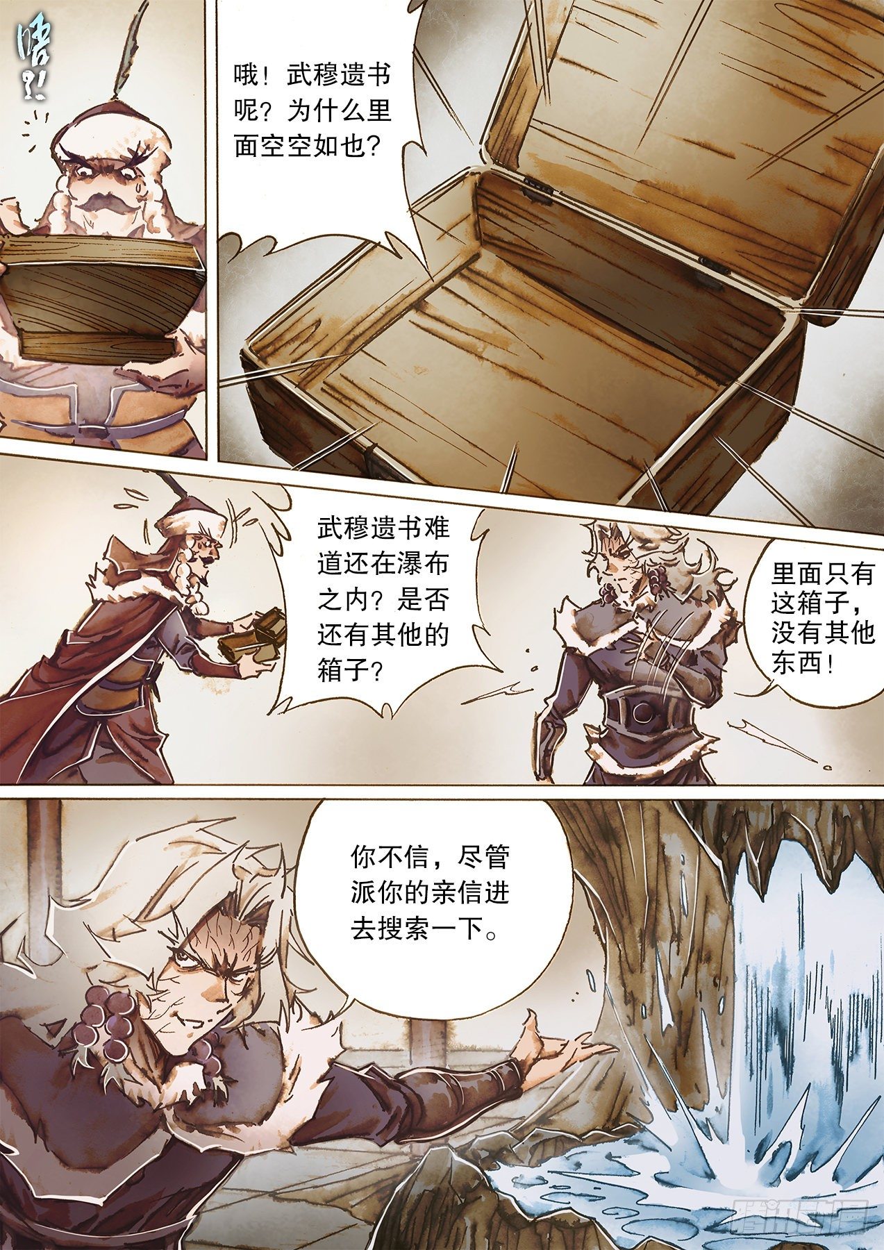 射雕英雄传韩漫全集-第一百二十一话 今晚吃鸡无删减无遮挡章节图片 