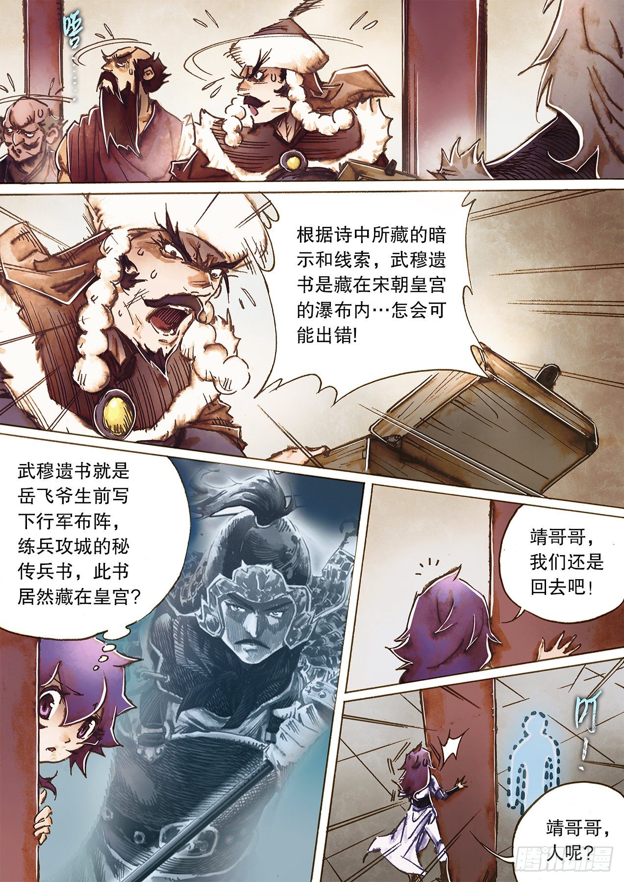 射雕英雄传韩漫全集-第一百二十一话 今晚吃鸡无删减无遮挡章节图片 