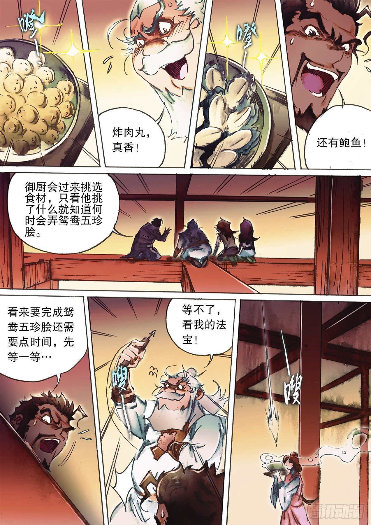 射雕英雄传韩漫全集-第一百二十一话 今晚吃鸡无删减无遮挡章节图片 