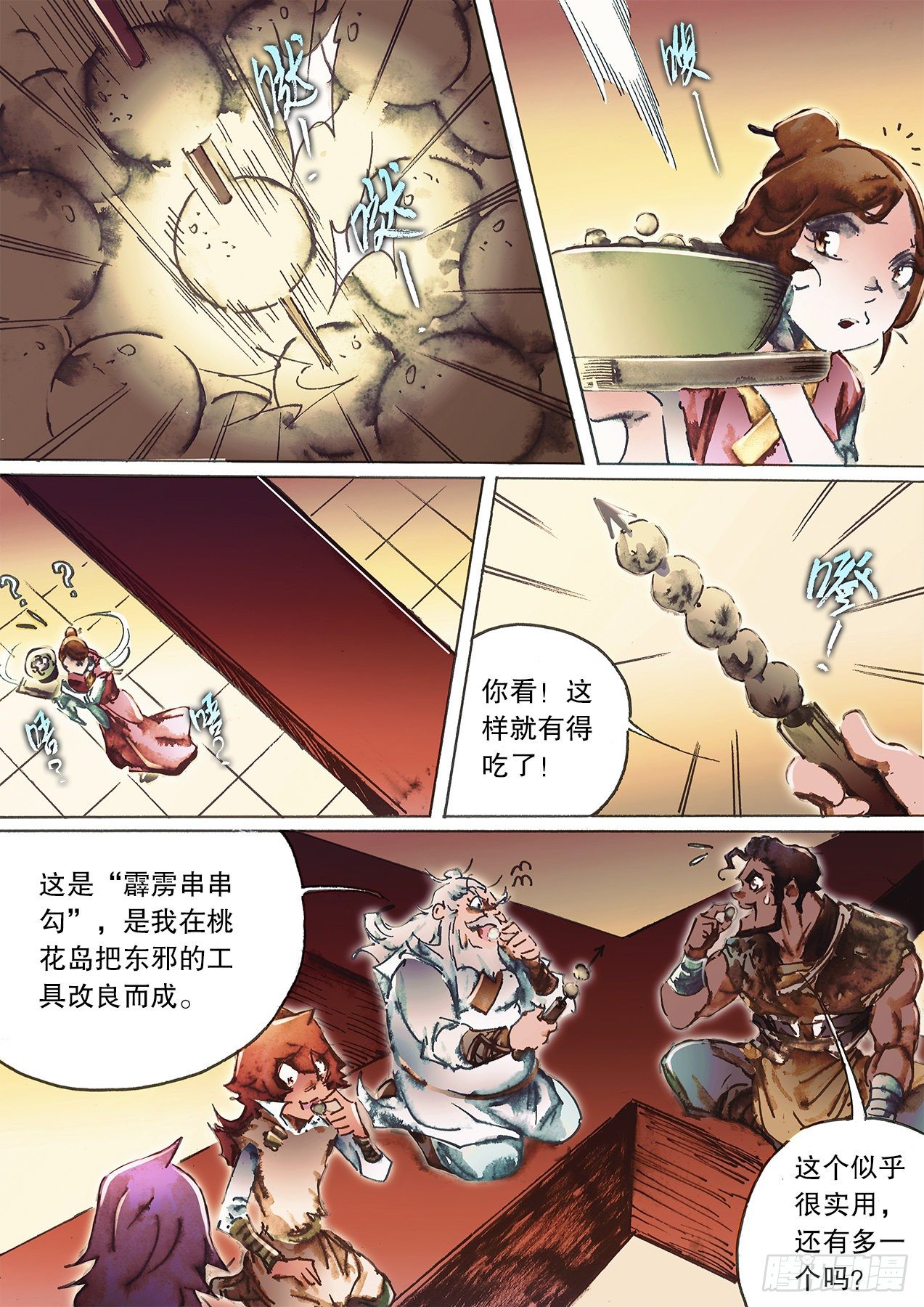 射雕英雄传韩漫全集-第一百二十一话 今晚吃鸡无删减无遮挡章节图片 