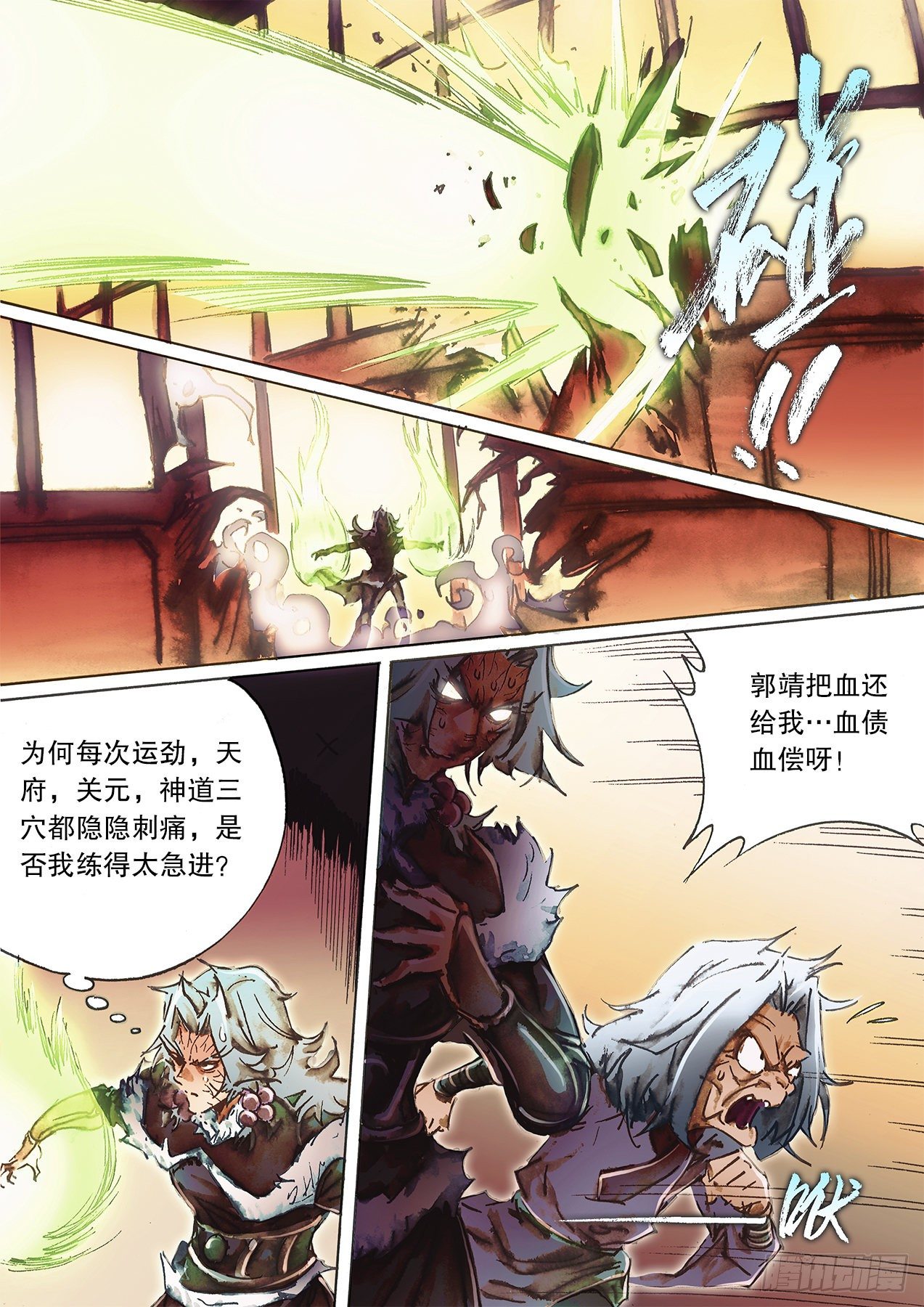 射雕英雄传韩漫全集-第一百二十二话 背刺无删减无遮挡章节图片 