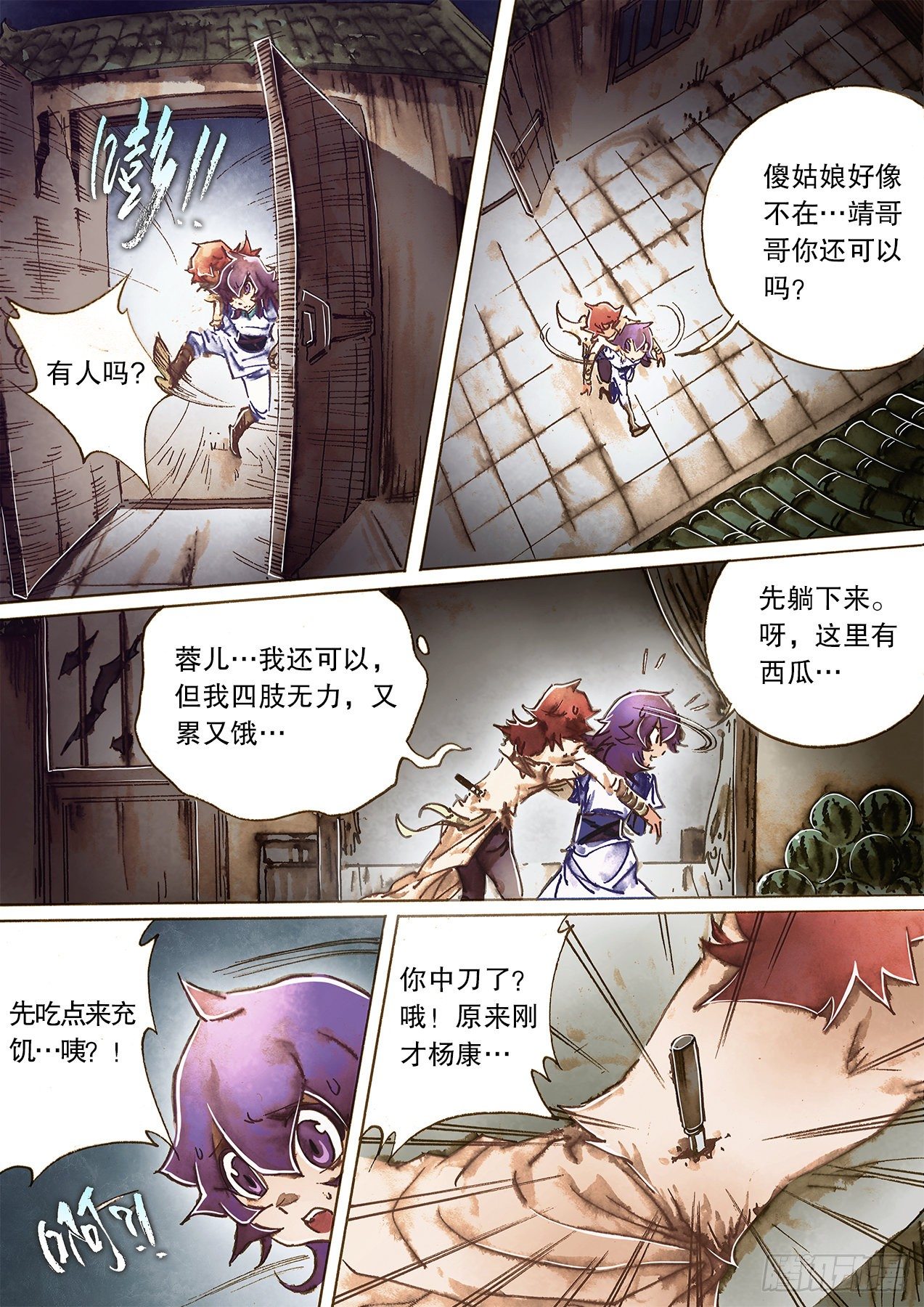 射雕英雄传韩漫全集-第一百二十二话 背刺无删减无遮挡章节图片 
