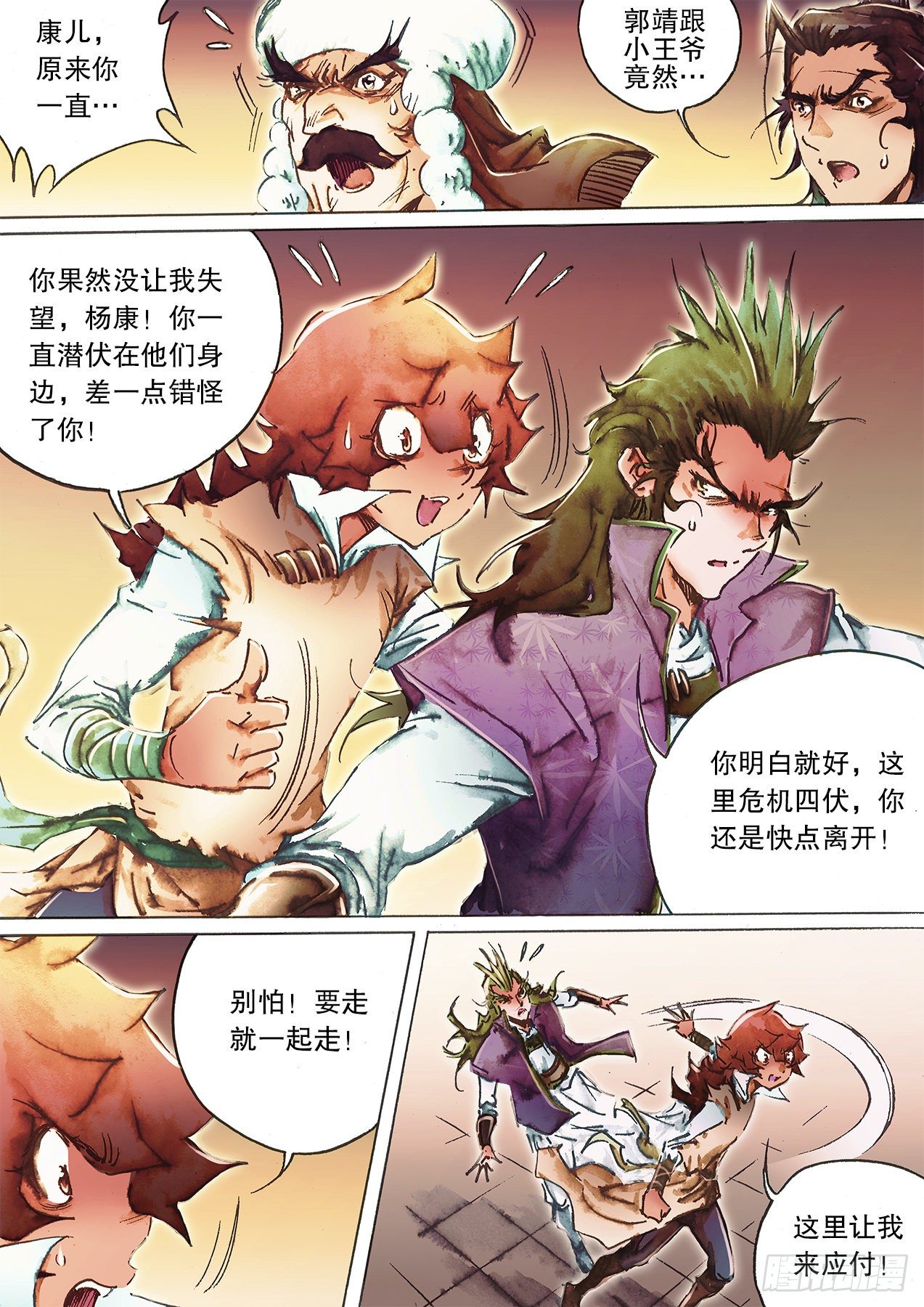 射雕英雄传韩漫全集-第一百二十二话 背刺无删减无遮挡章节图片 