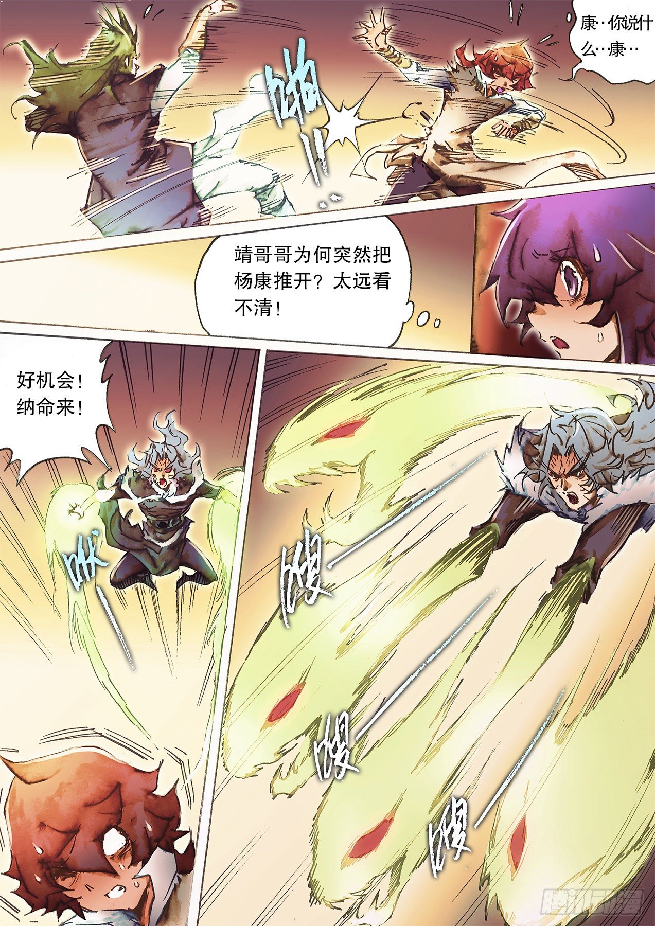 射雕英雄传韩漫全集-第一百二十二话 背刺无删减无遮挡章节图片 