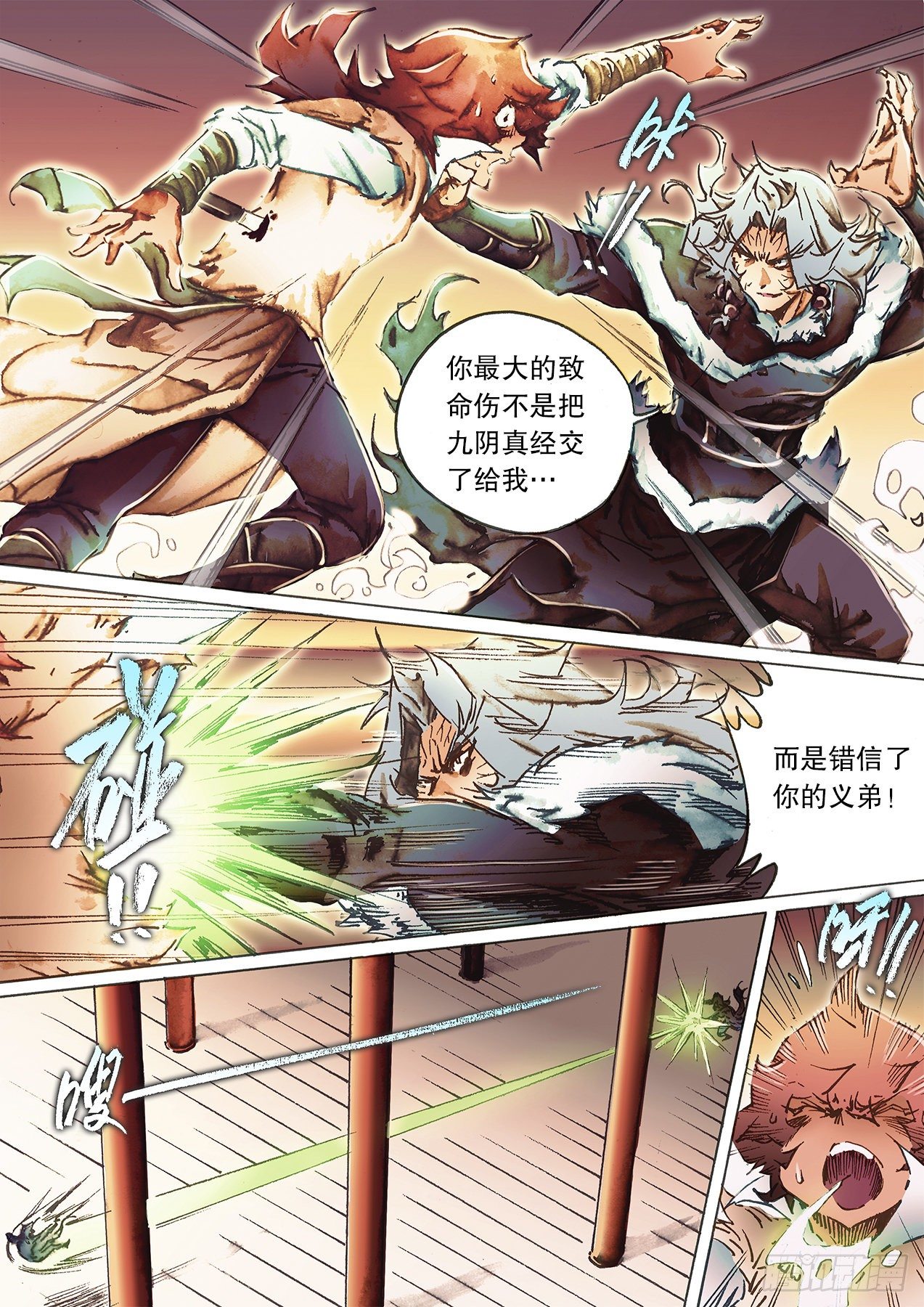 射雕英雄传韩漫全集-第一百二十二话 背刺无删减无遮挡章节图片 
