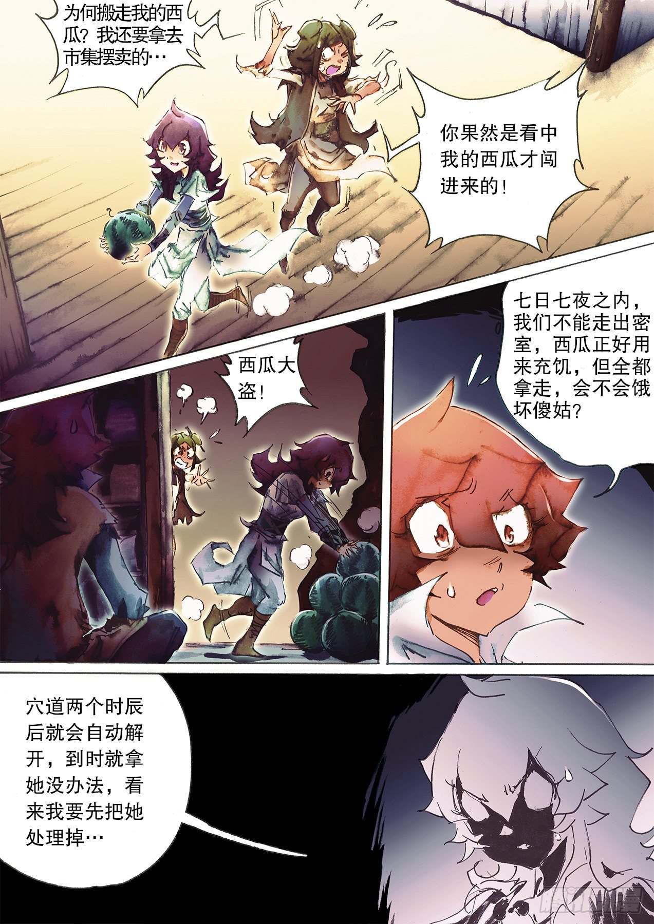 射雕英雄传韩漫全集-第一百二十三话 密室无删减无遮挡章节图片 