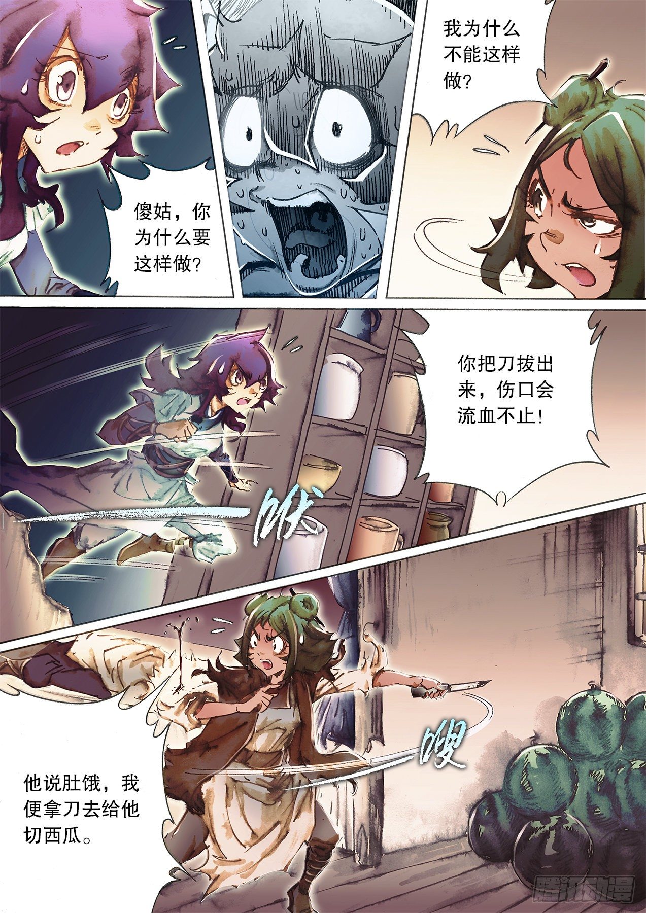 射雕英雄传韩漫全集-第一百二十三话 密室无删减无遮挡章节图片 