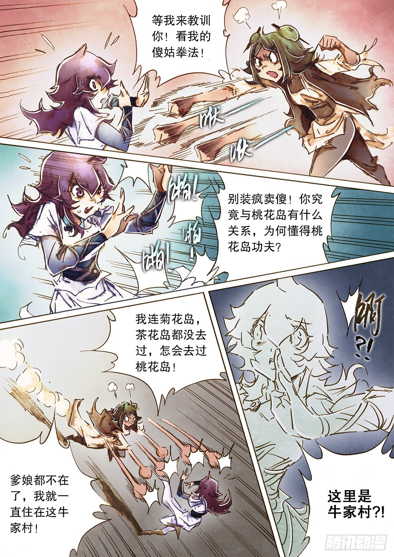 射雕英雄传韩漫全集-第一百二十三话 密室无删减无遮挡章节图片 