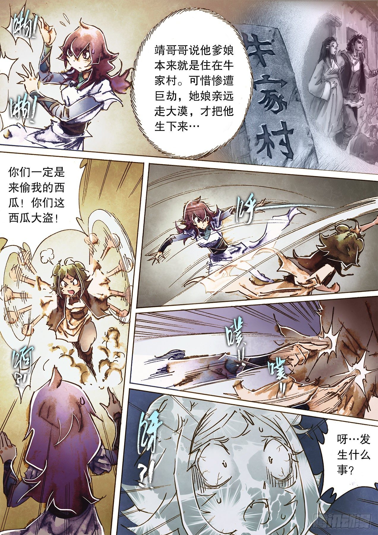 射雕英雄传韩漫全集-第一百二十三话 密室无删减无遮挡章节图片 
