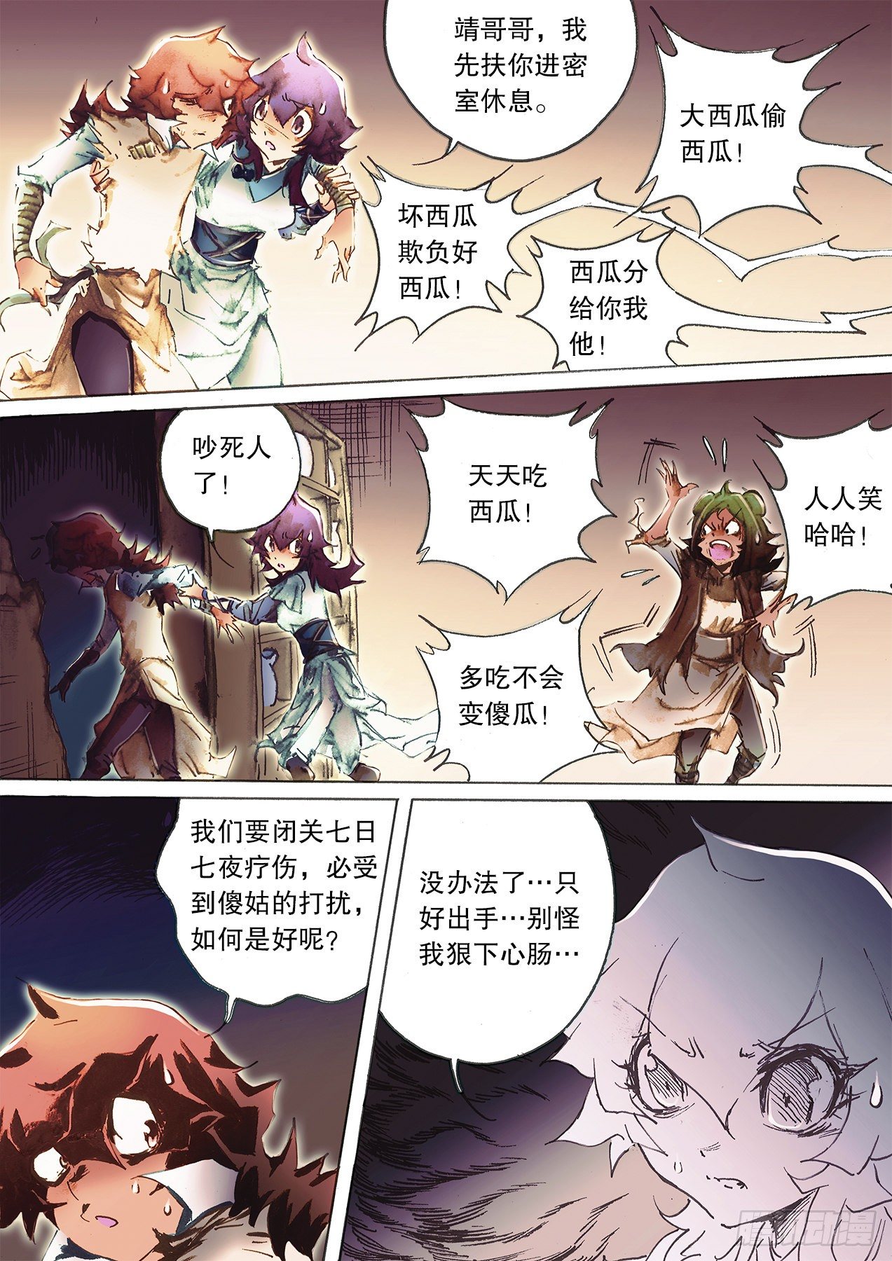 射雕英雄传韩漫全集-第一百二十三话 密室无删减无遮挡章节图片 