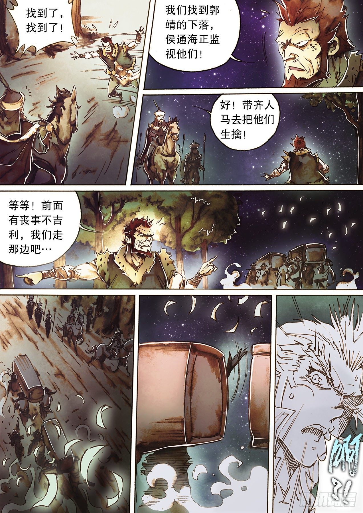 射雕英雄传韩漫全集-第一百二十四话 乱斗荒村无删减无遮挡章节图片 
