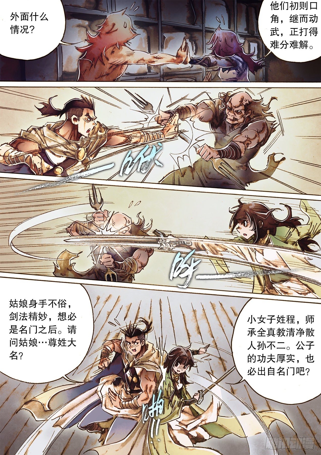 射雕英雄传韩漫全集-第一百二十四话 乱斗荒村无删减无遮挡章节图片 