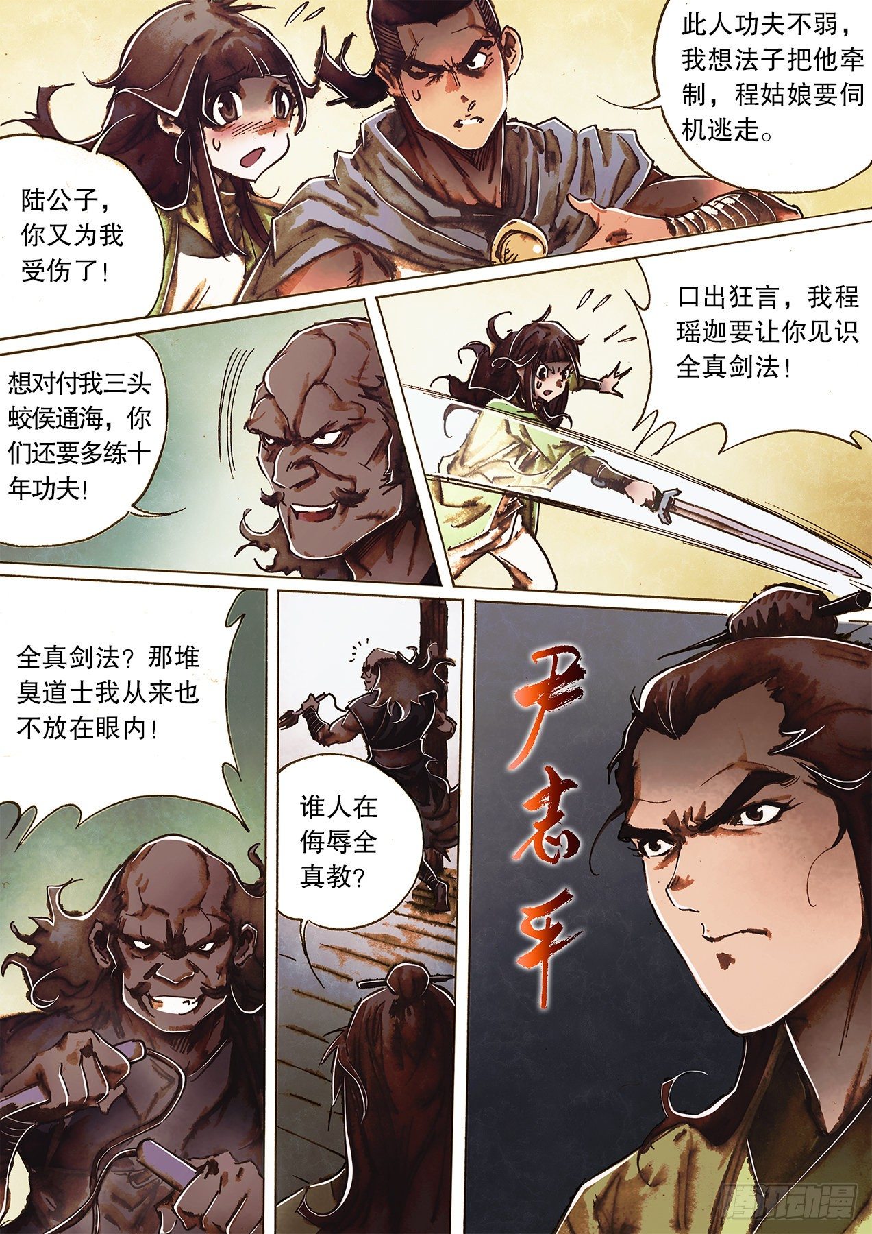 射雕英雄传韩漫全集-第一百二十四话 乱斗荒村无删减无遮挡章节图片 