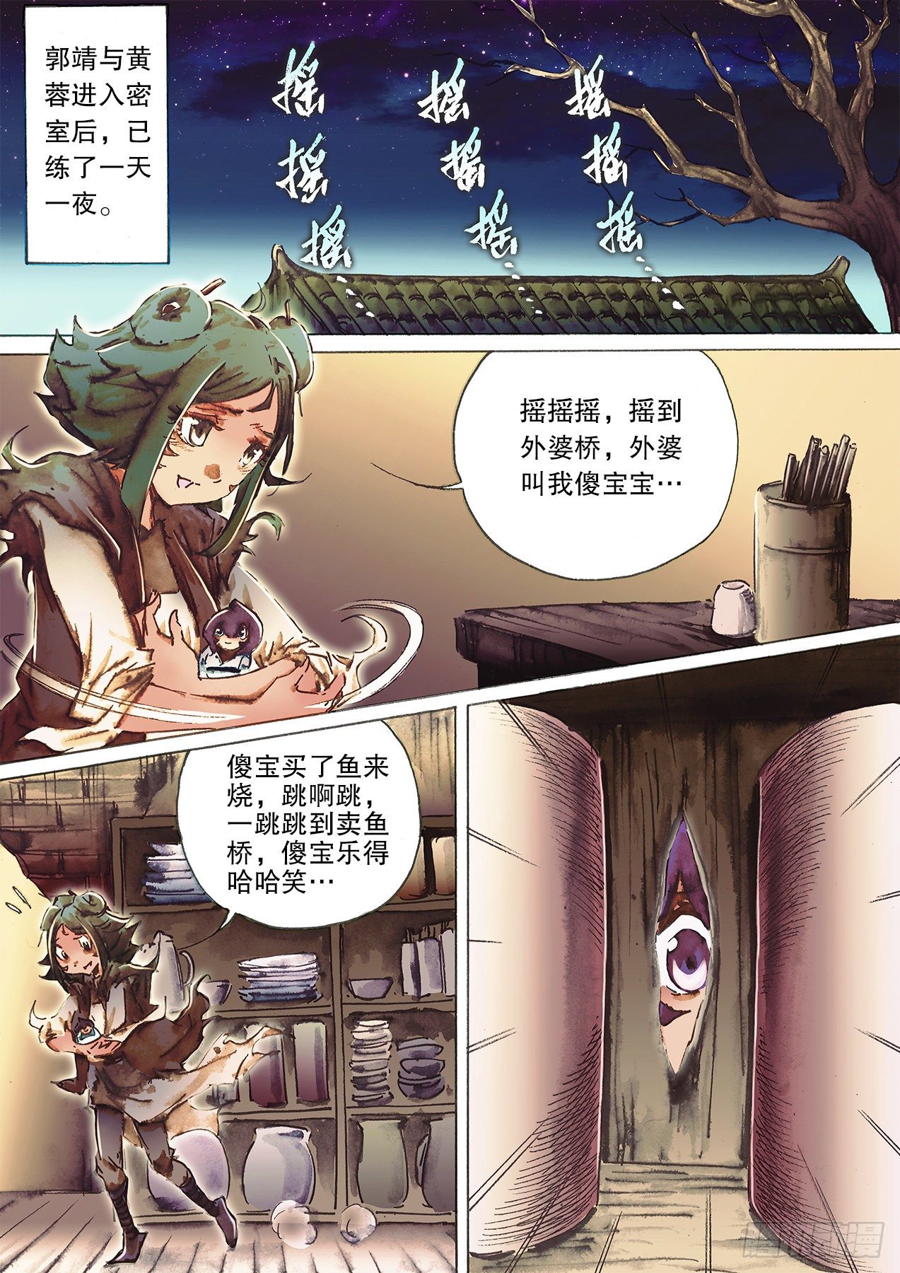射雕英雄传韩漫全集-第一百二十四话 乱斗荒村无删减无遮挡章节图片 