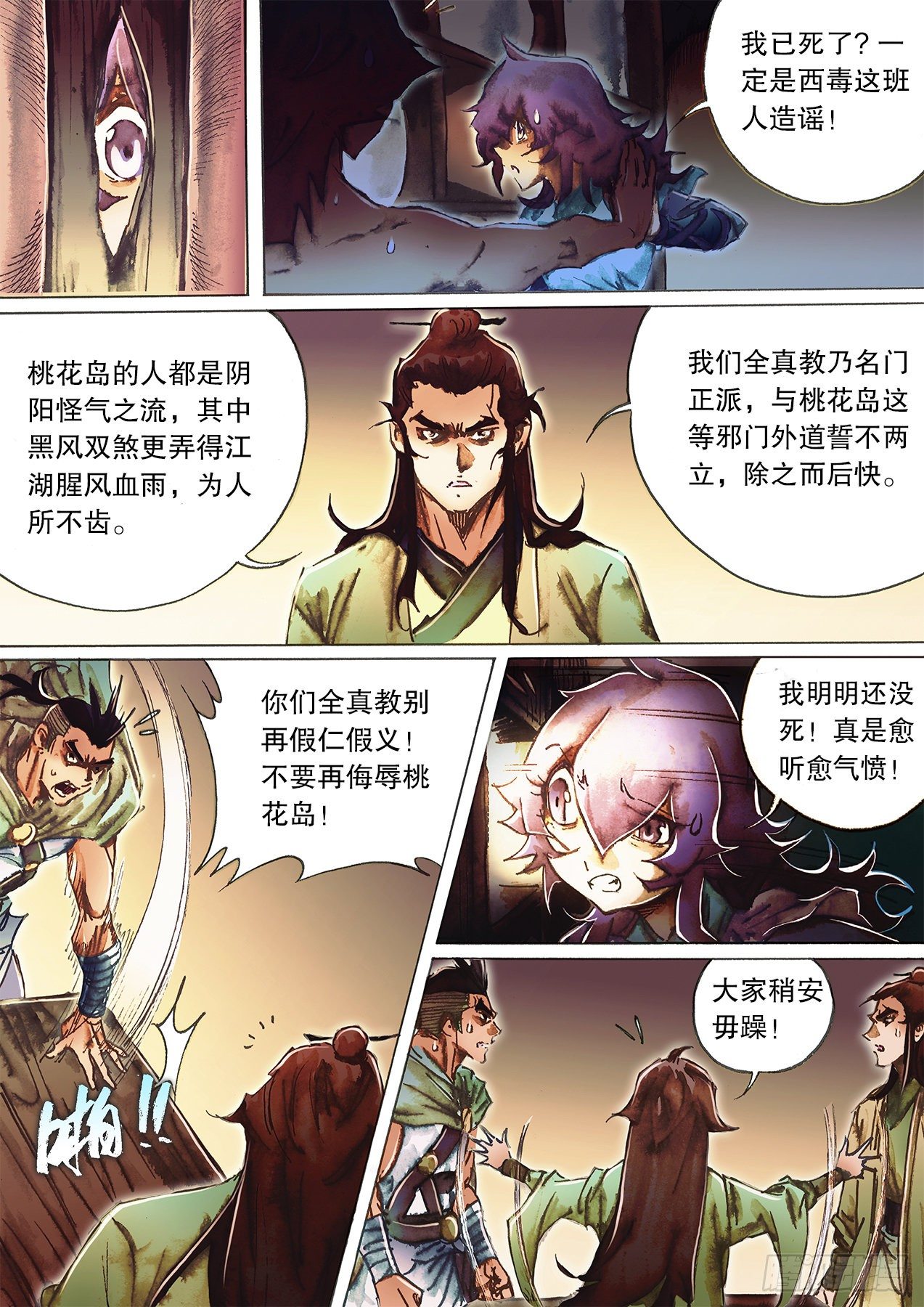 射雕英雄传韩漫全集-第一百二十五话 群英会荒村无删减无遮挡章节图片 