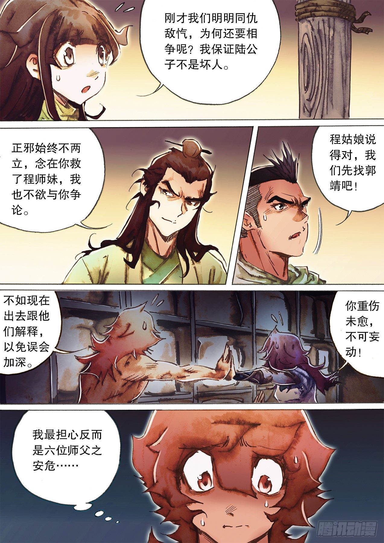 射雕英雄传韩漫全集-第一百二十五话 群英会荒村无删减无遮挡章节图片 