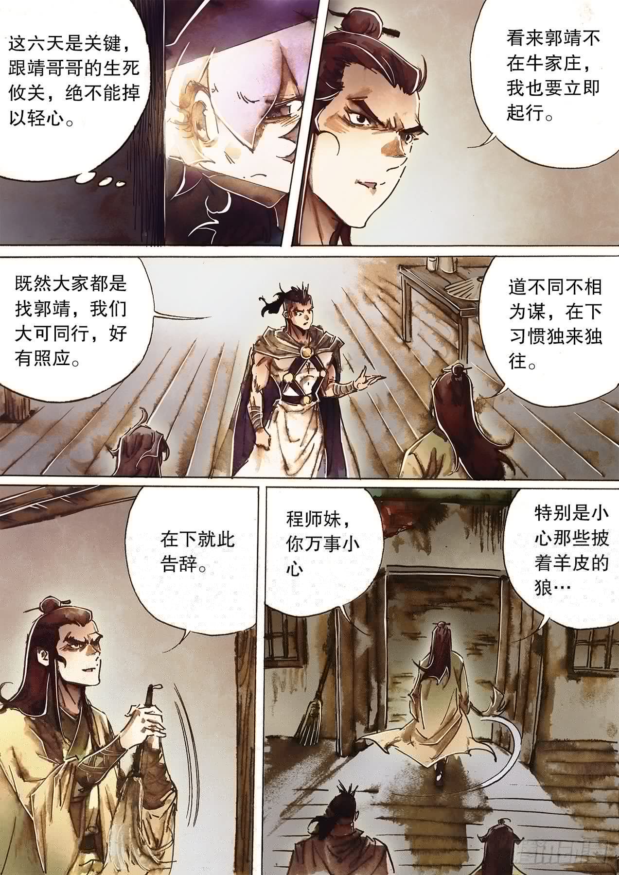 射雕英雄传韩漫全集-第一百二十五话 群英会荒村无删减无遮挡章节图片 