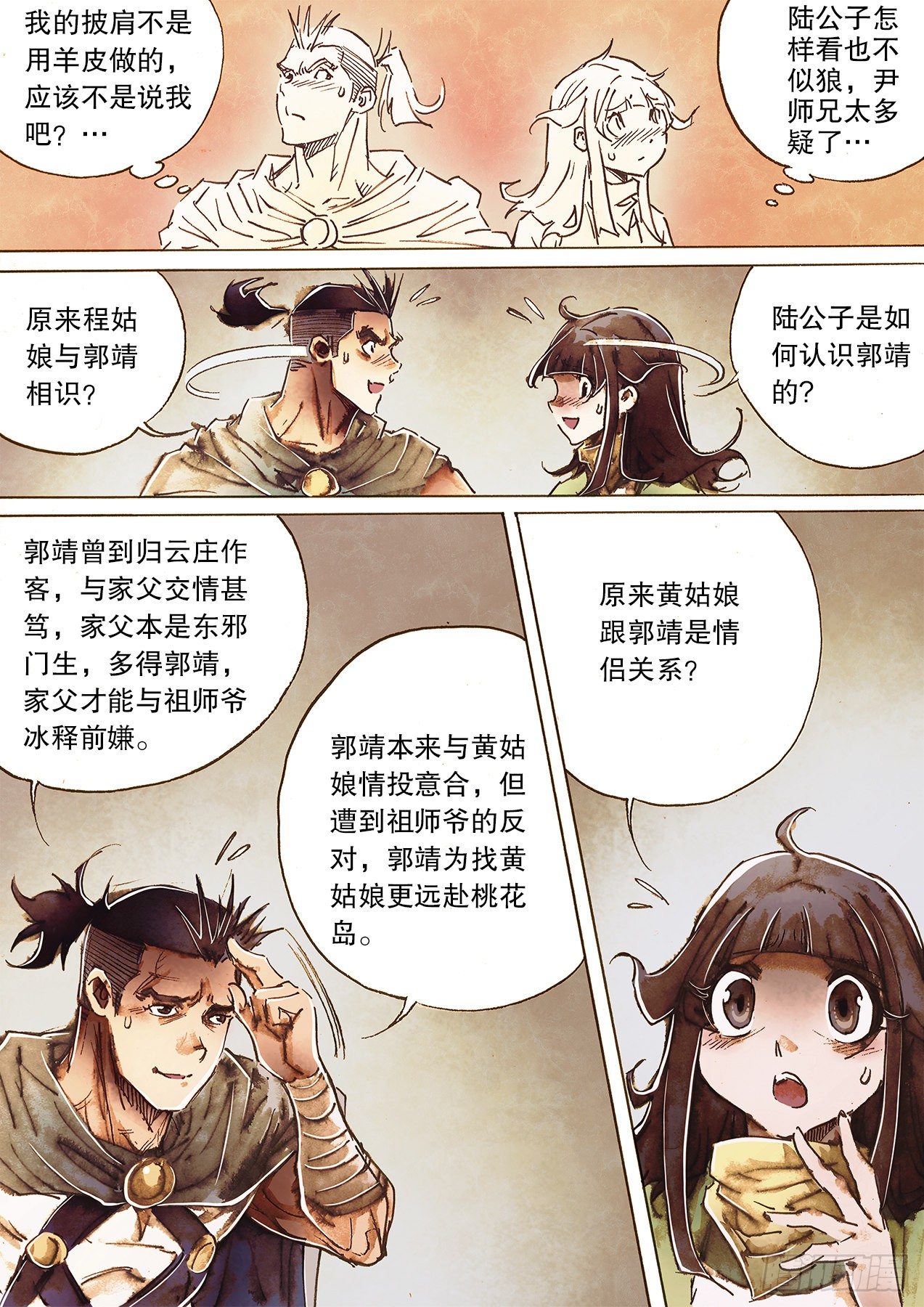 射雕英雄传韩漫全集-第一百二十五话 群英会荒村无删减无遮挡章节图片 