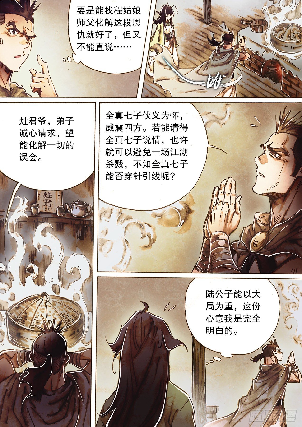 射雕英雄传韩漫全集-第一百二十五话 群英会荒村无删减无遮挡章节图片 