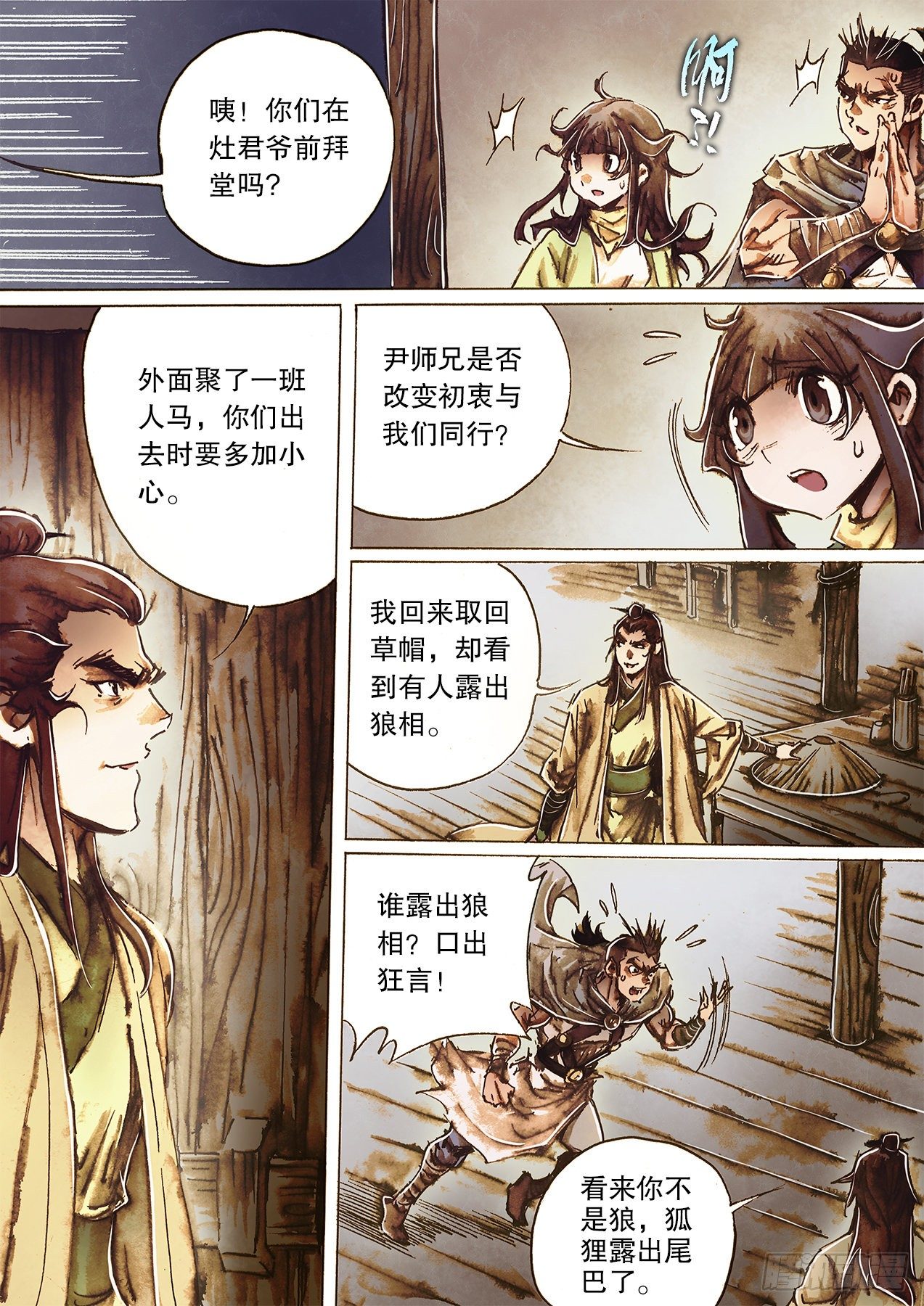 射雕英雄传韩漫全集-第一百二十五话 群英会荒村无删减无遮挡章节图片 